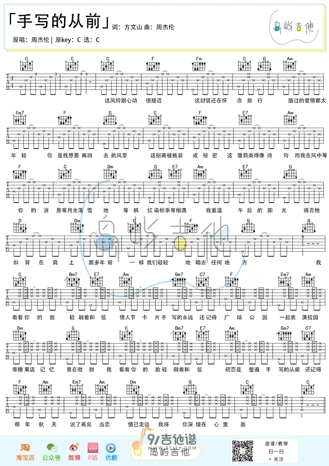 手写的从前吉他谱1-周杰伦-C调指法
