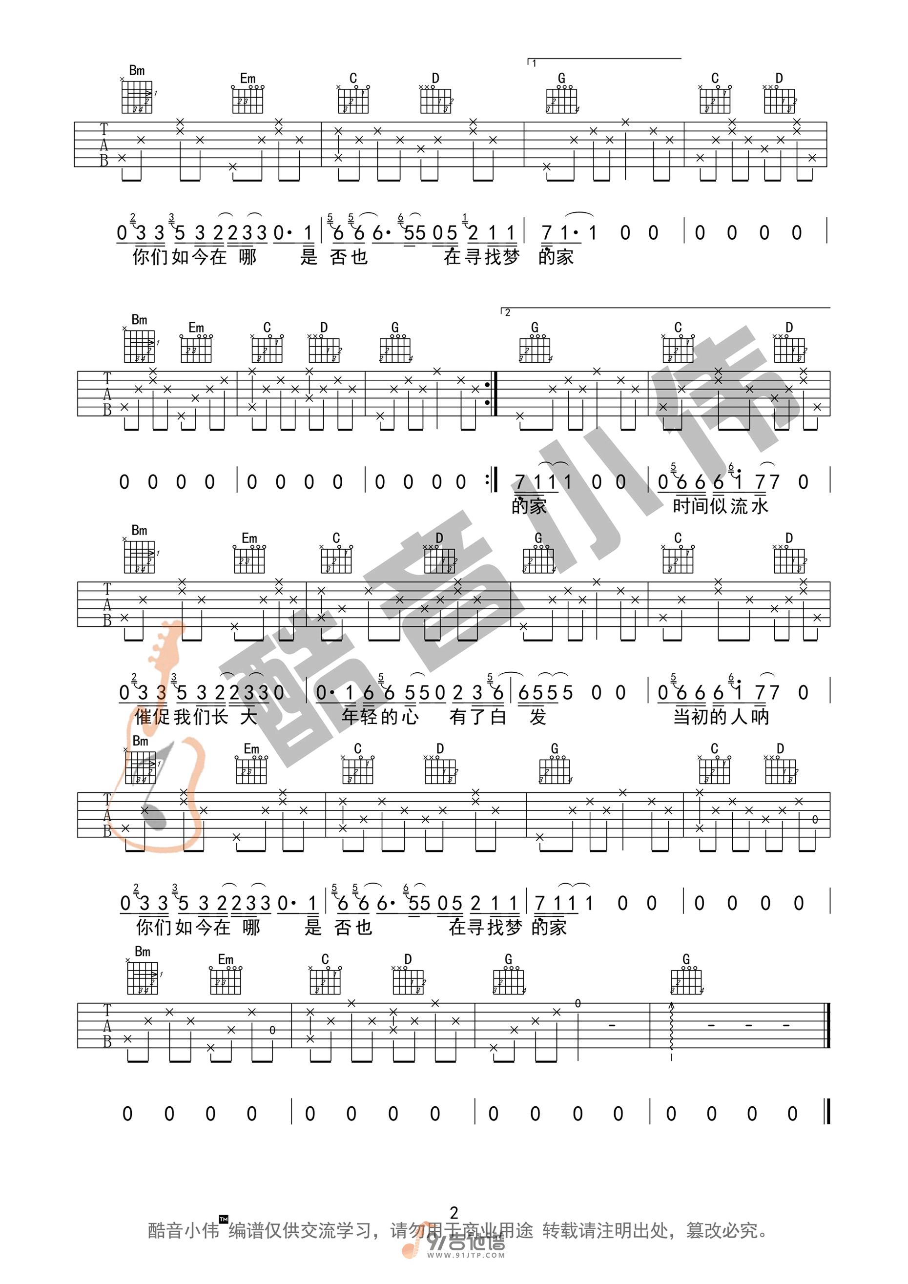 逝年吉他谱2-夏小虎-G调指法