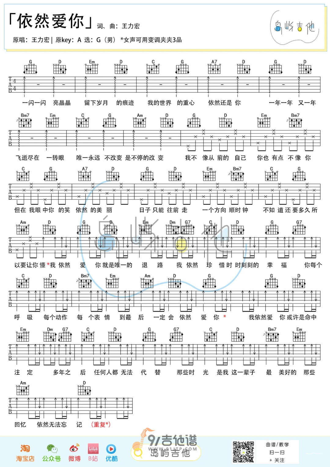 依然爱你吉他谱1-王力宏-G调指法