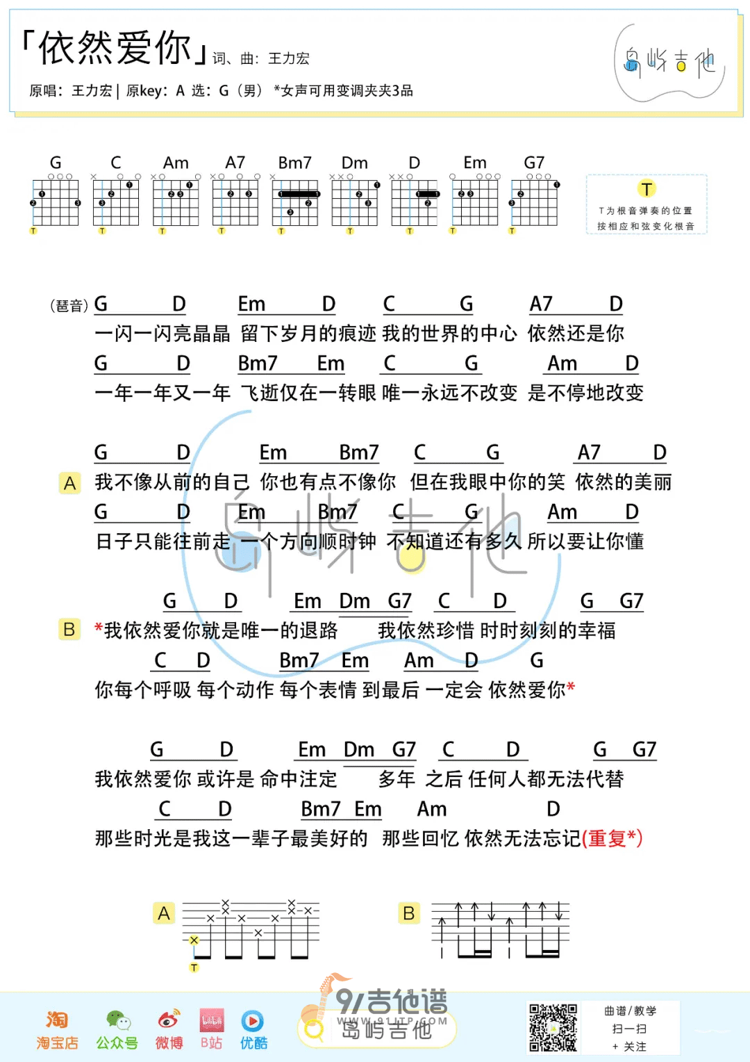 依然爱你吉他谱2-王力宏-G调指法