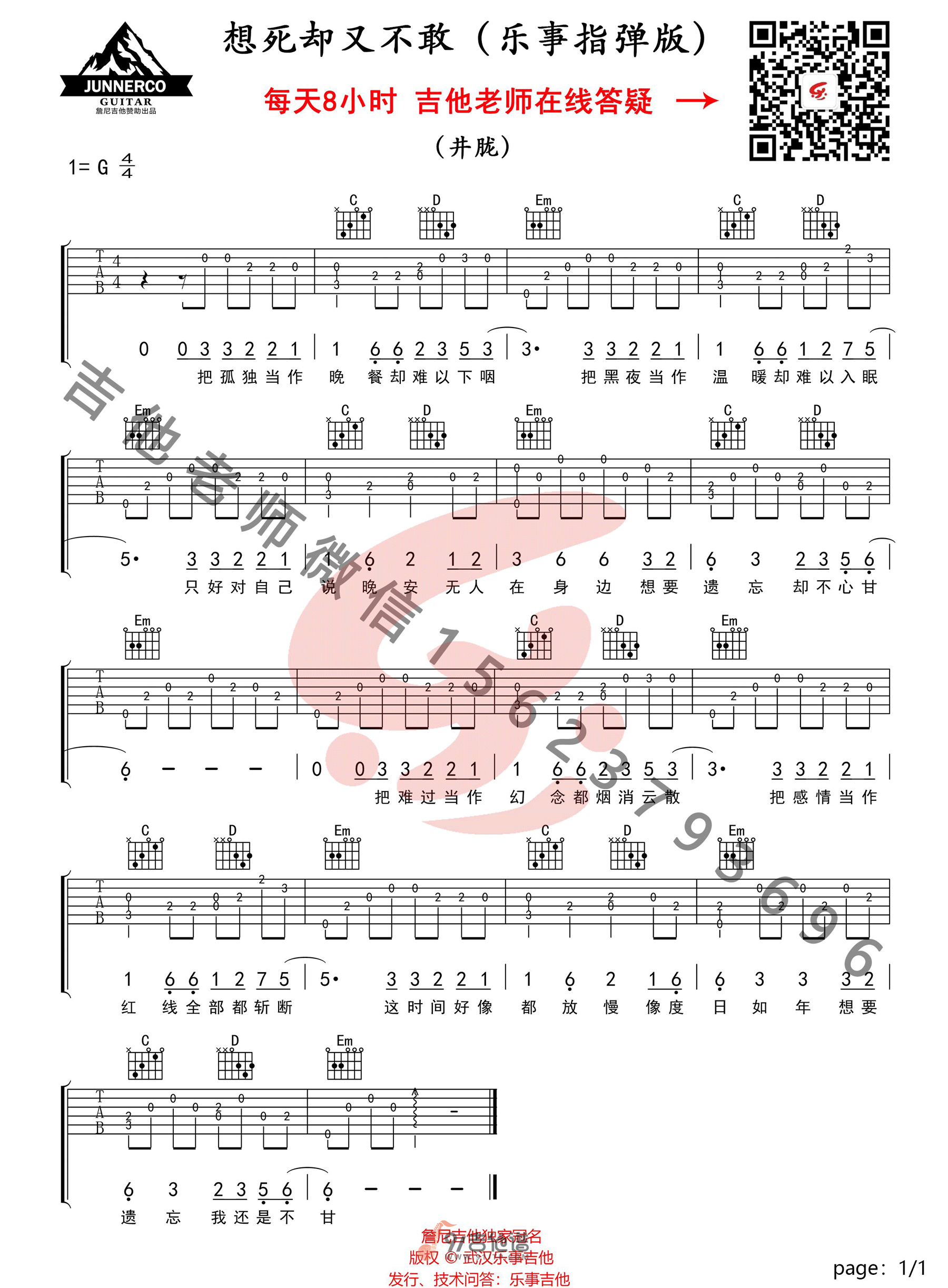 想死却又不敢指弹吉他谱-井胧