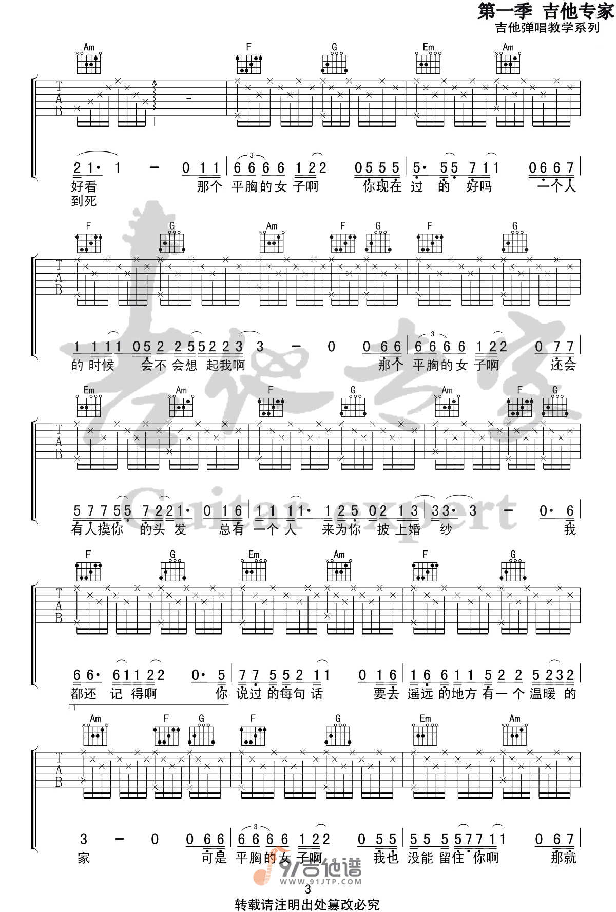 平胸女子吉他谱3-枯木逢春-C调指法