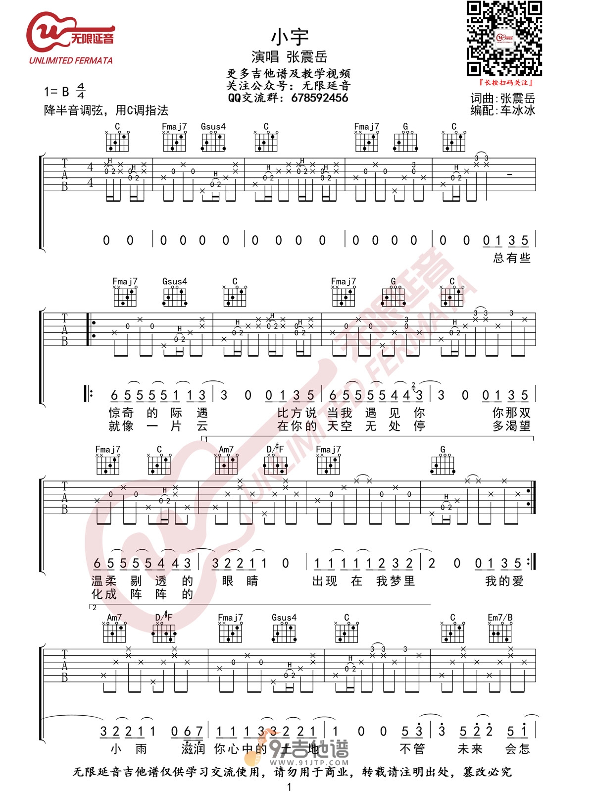 小宇吉他谱1-张震岳-C调指法