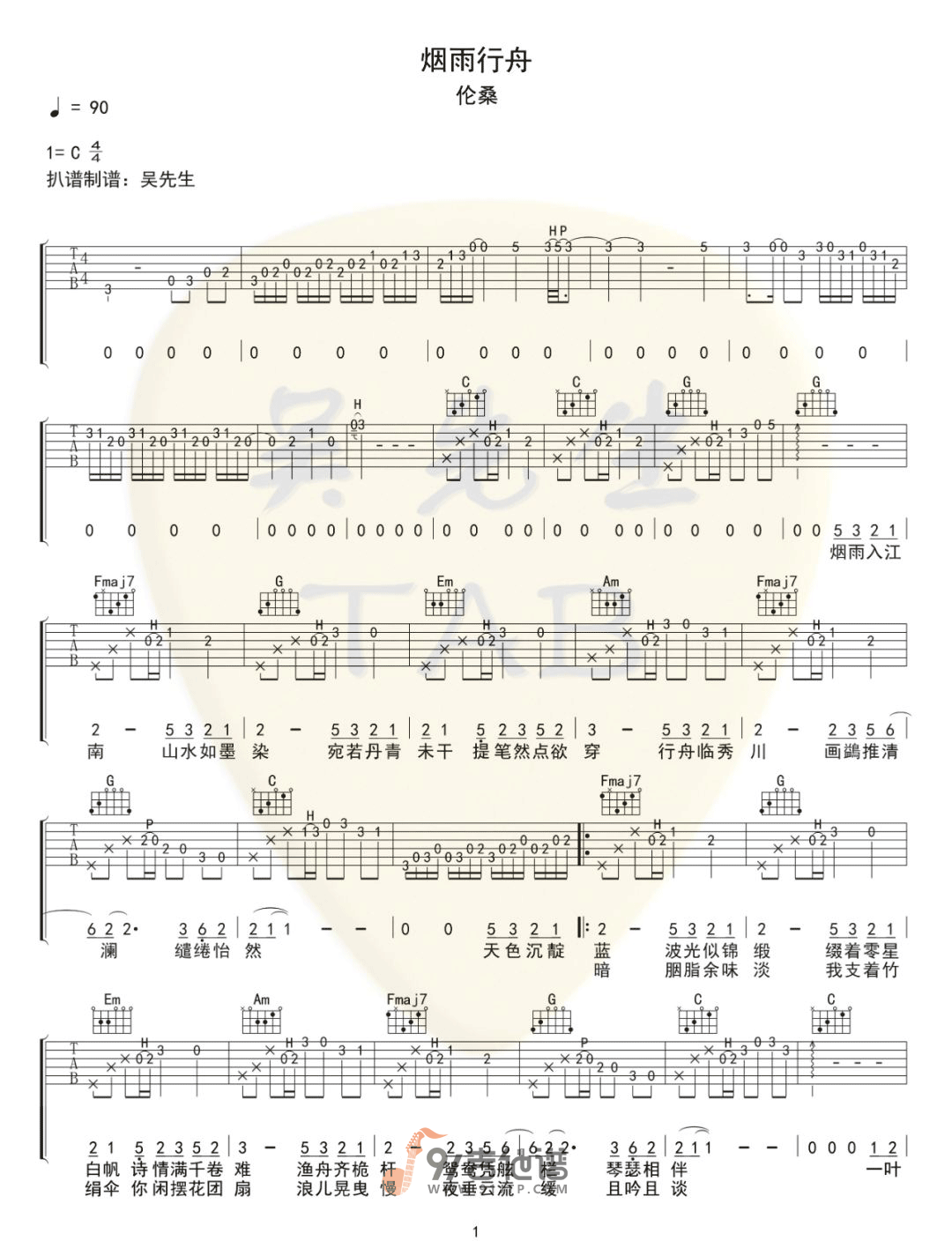 烟雨行舟吉他谱1-伦桑-C调指法