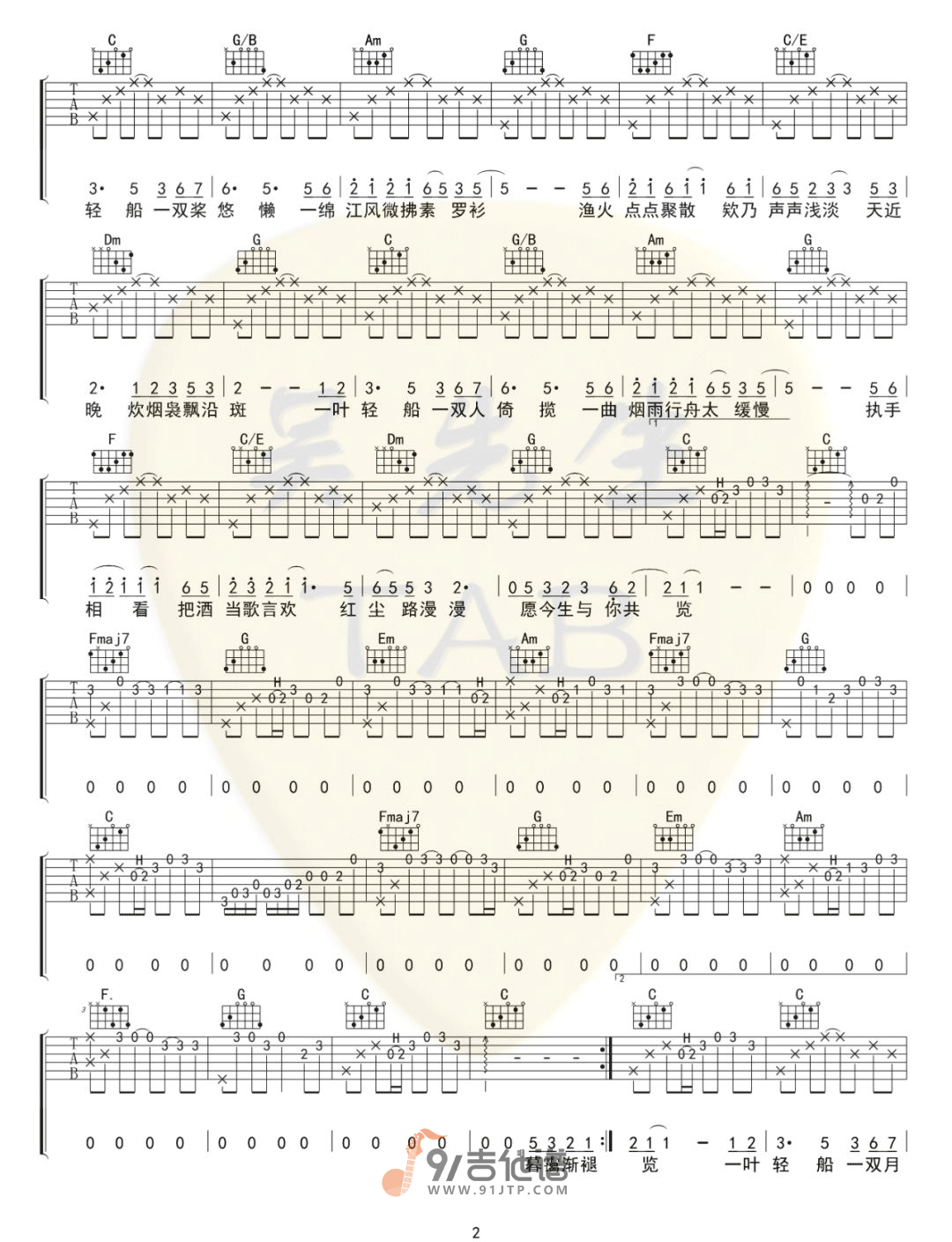 烟雨行舟吉他谱2-伦桑-C调指法