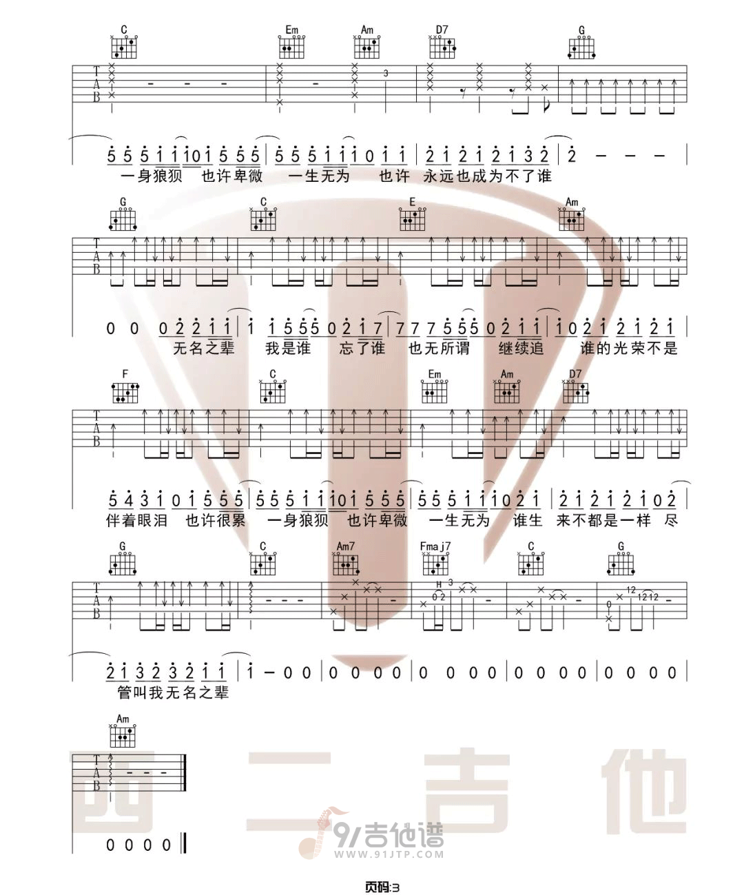 无名之辈吉他谱3-陈雪燃-C调指法