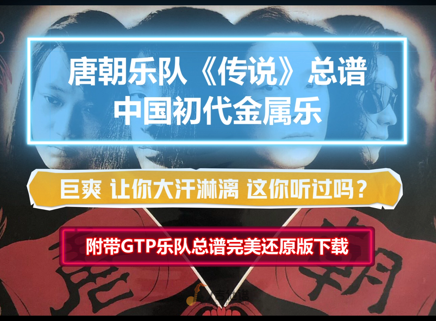 国际歌吉他谱_唐朝乐队_C调指法原版六线谱_吉他弹唱教学 - 酷琴谱