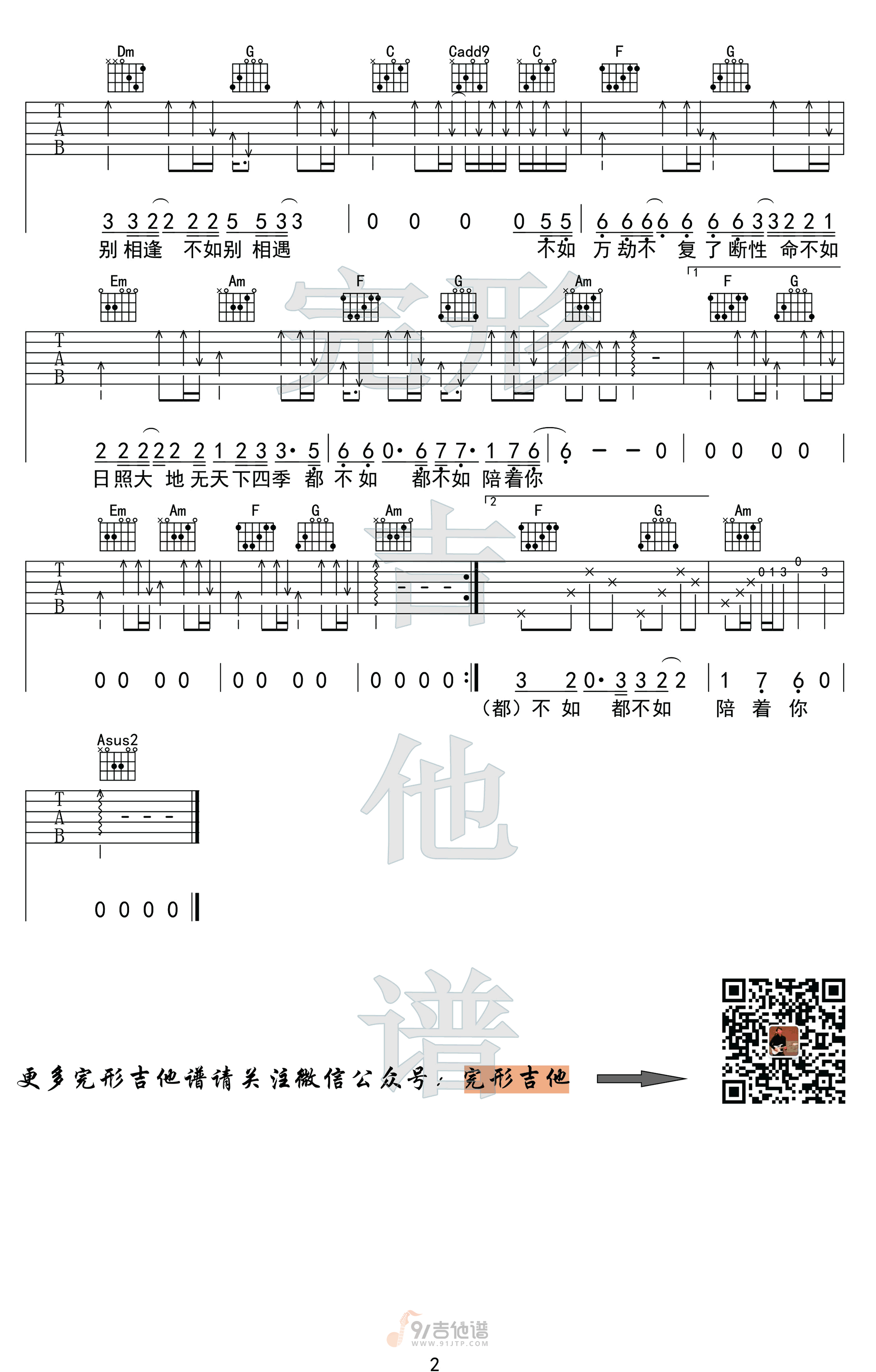 姬和不如吉他谱2-隔壁老樊-C调指法