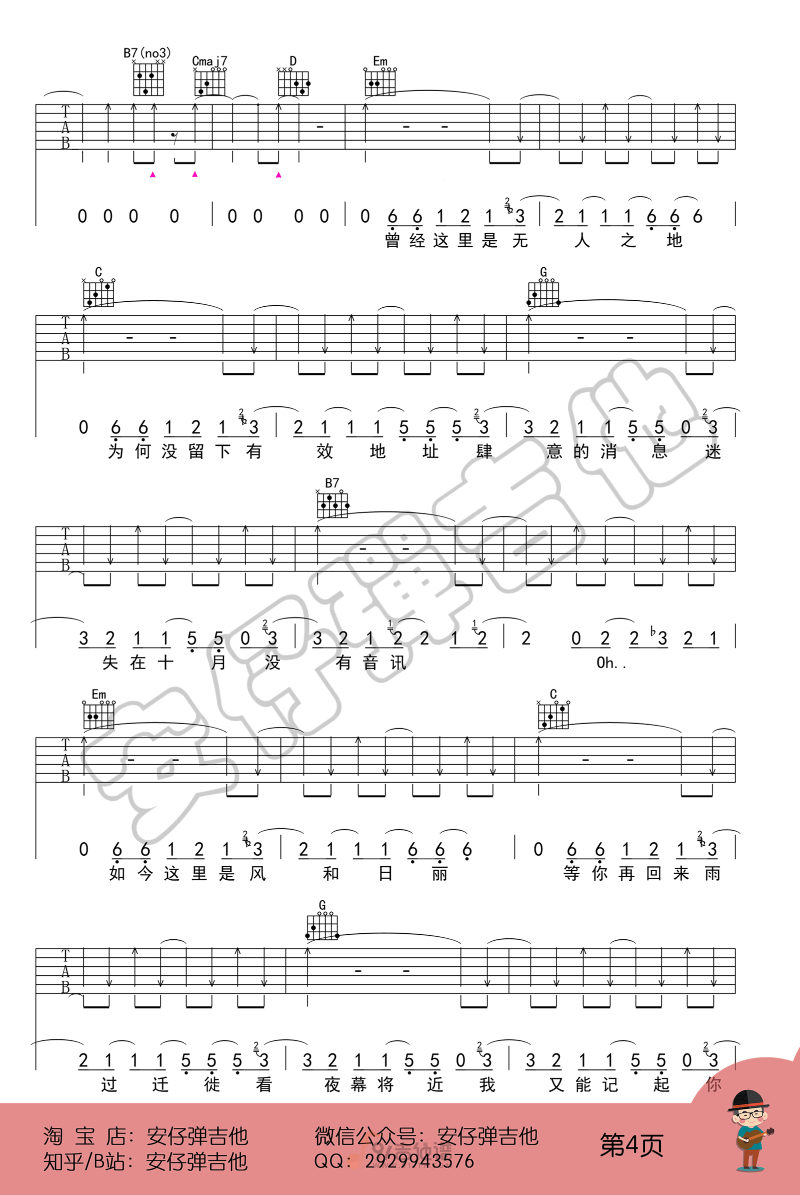 凄美地吉他谱4-郭顶-G调指法