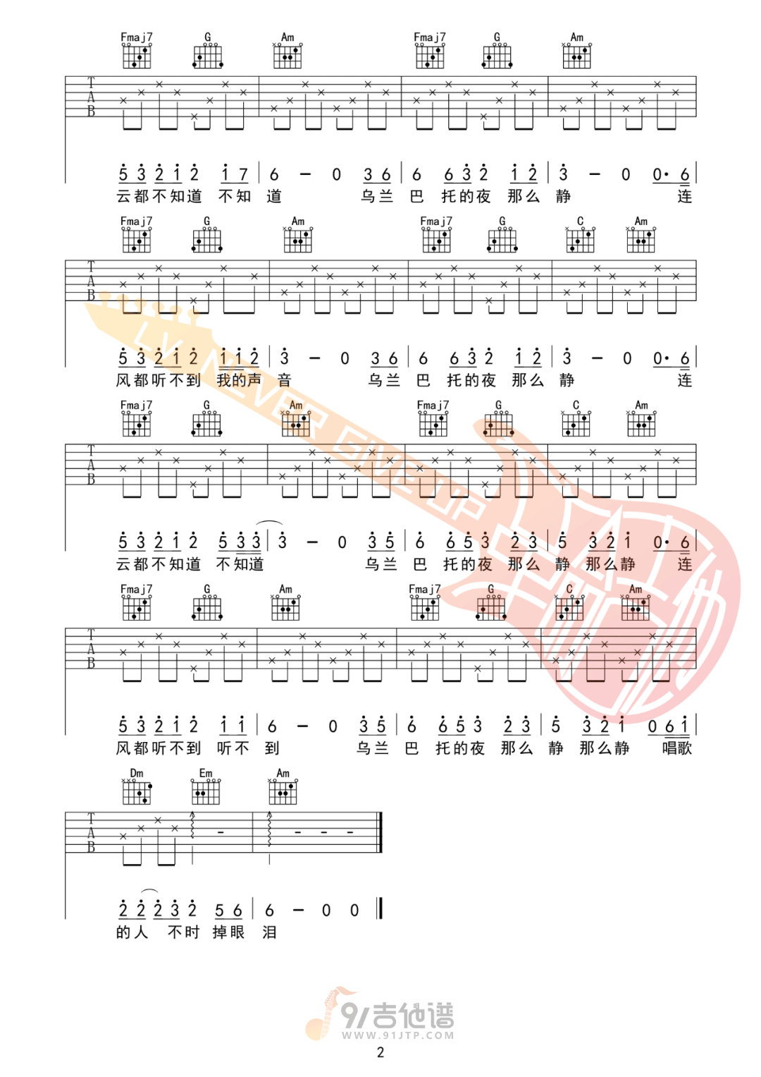 乌兰巴托的夜吉他谱2-C调指法