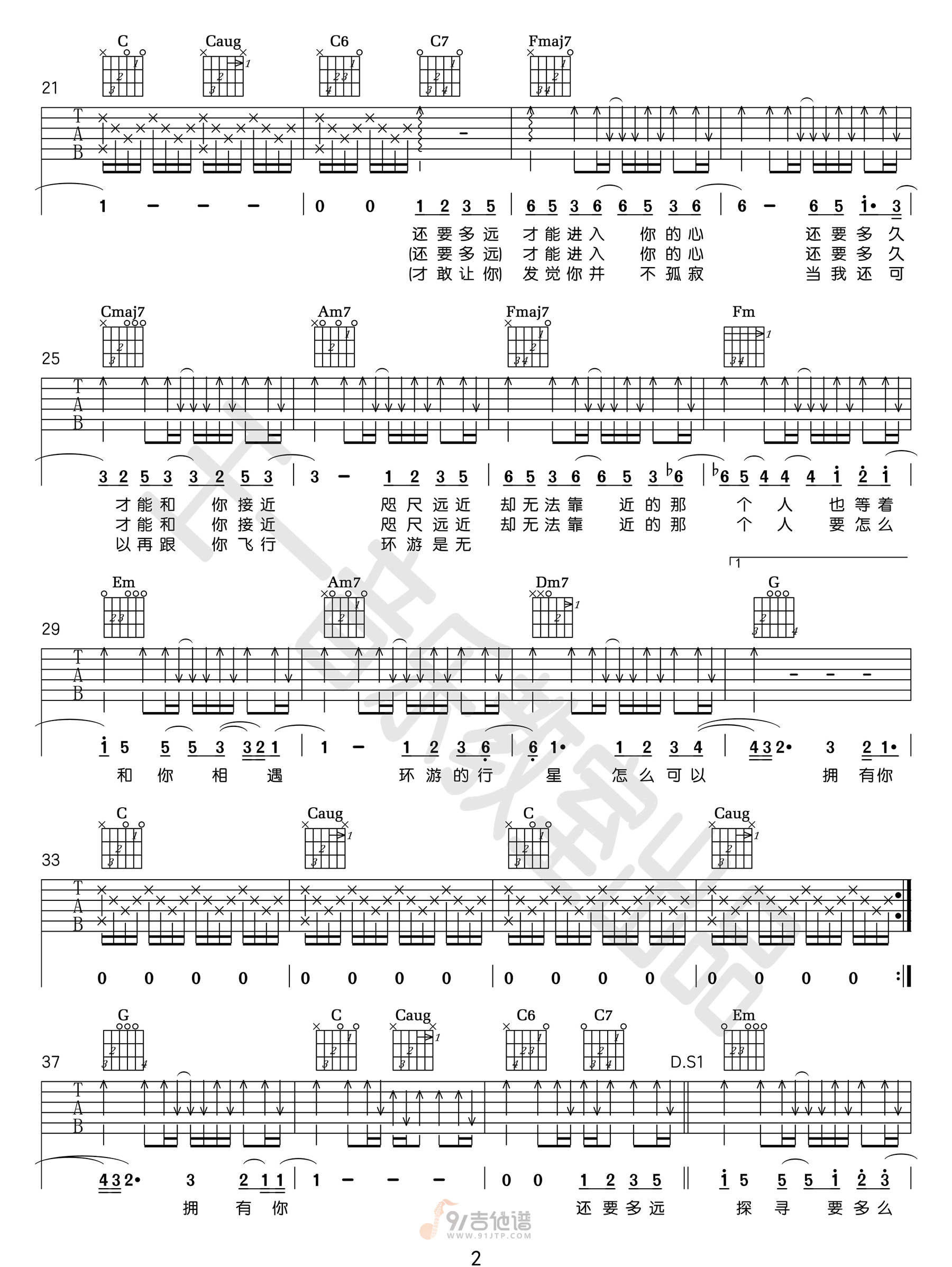 水星记吉他谱2-郭顶-C调指法