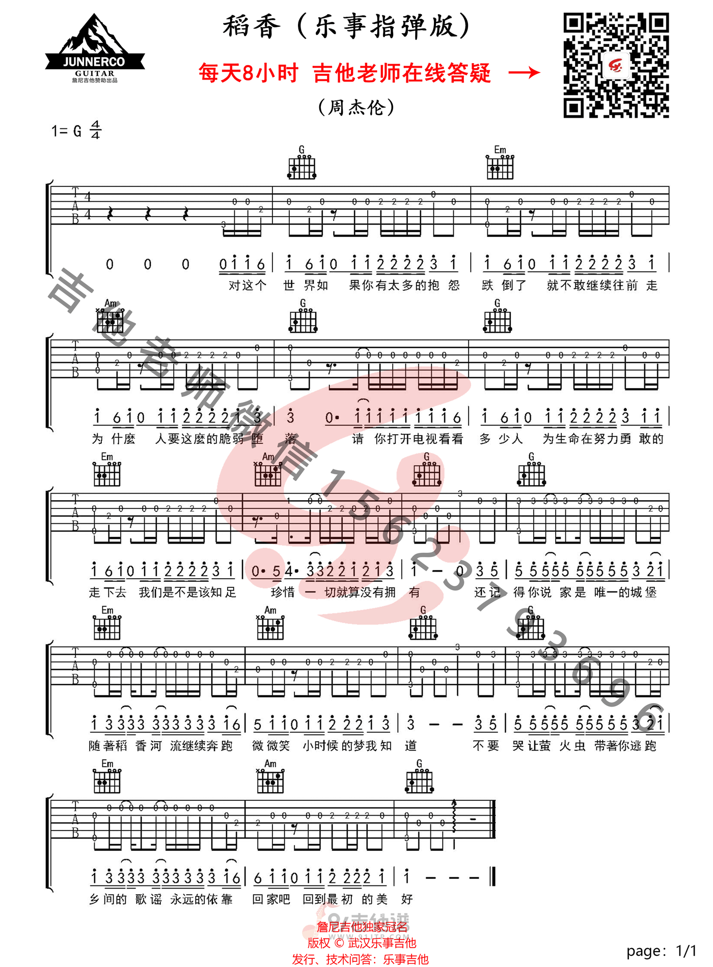 稻香指弹吉他谱-周杰伦