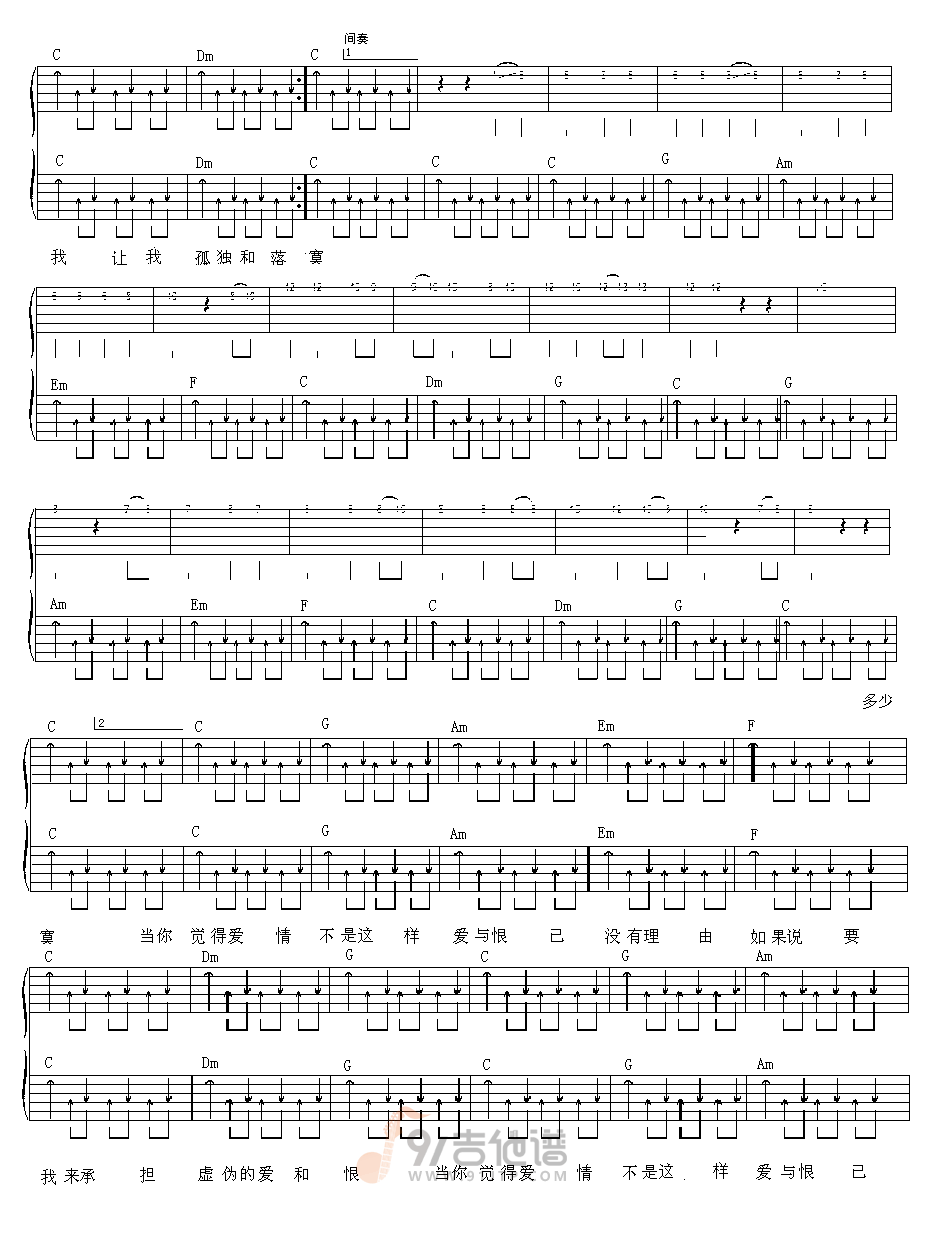 孤独吉他谱3-宾阳乐队-C调指法