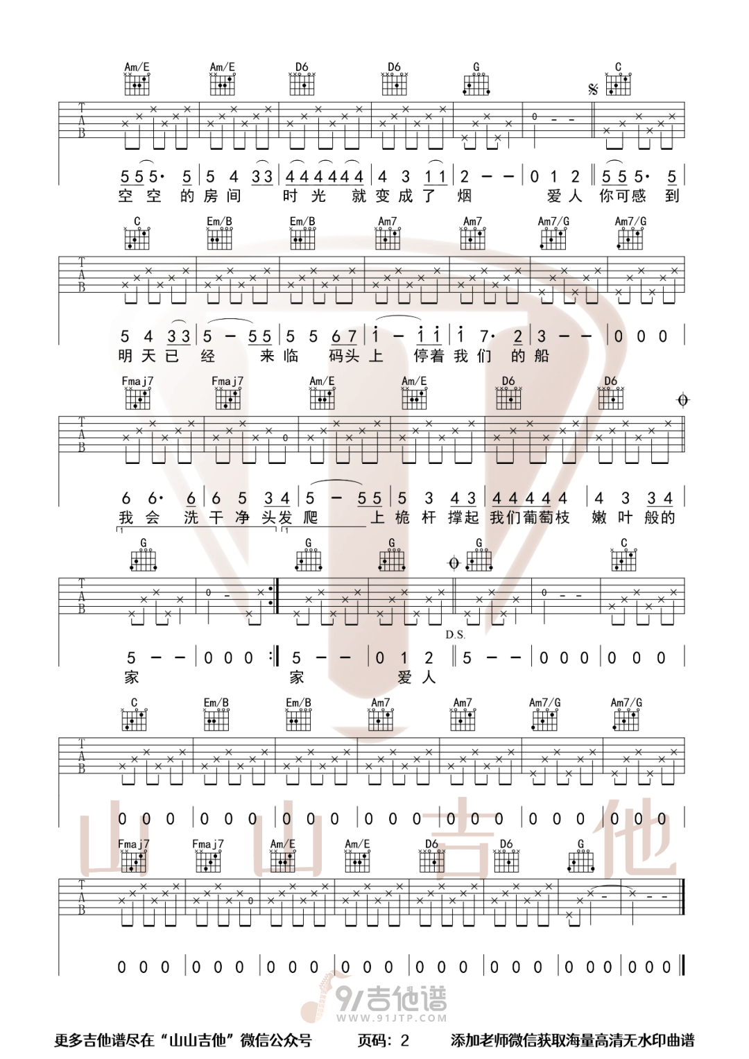 米店吉他谱2-张玮玮-C调指法