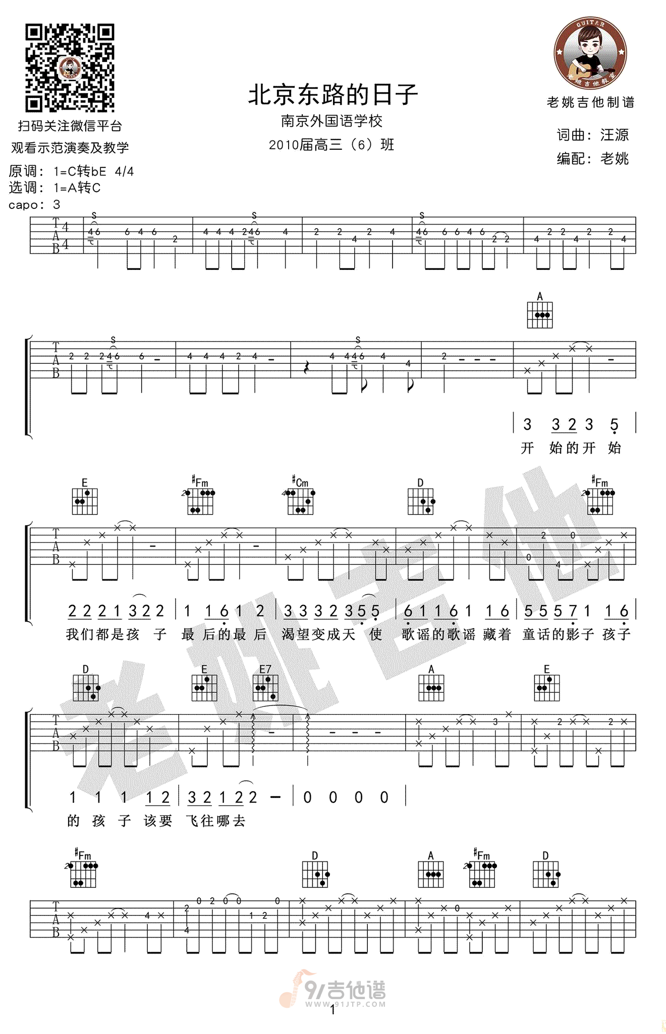北京东路的日子吉他谱1-A调指法