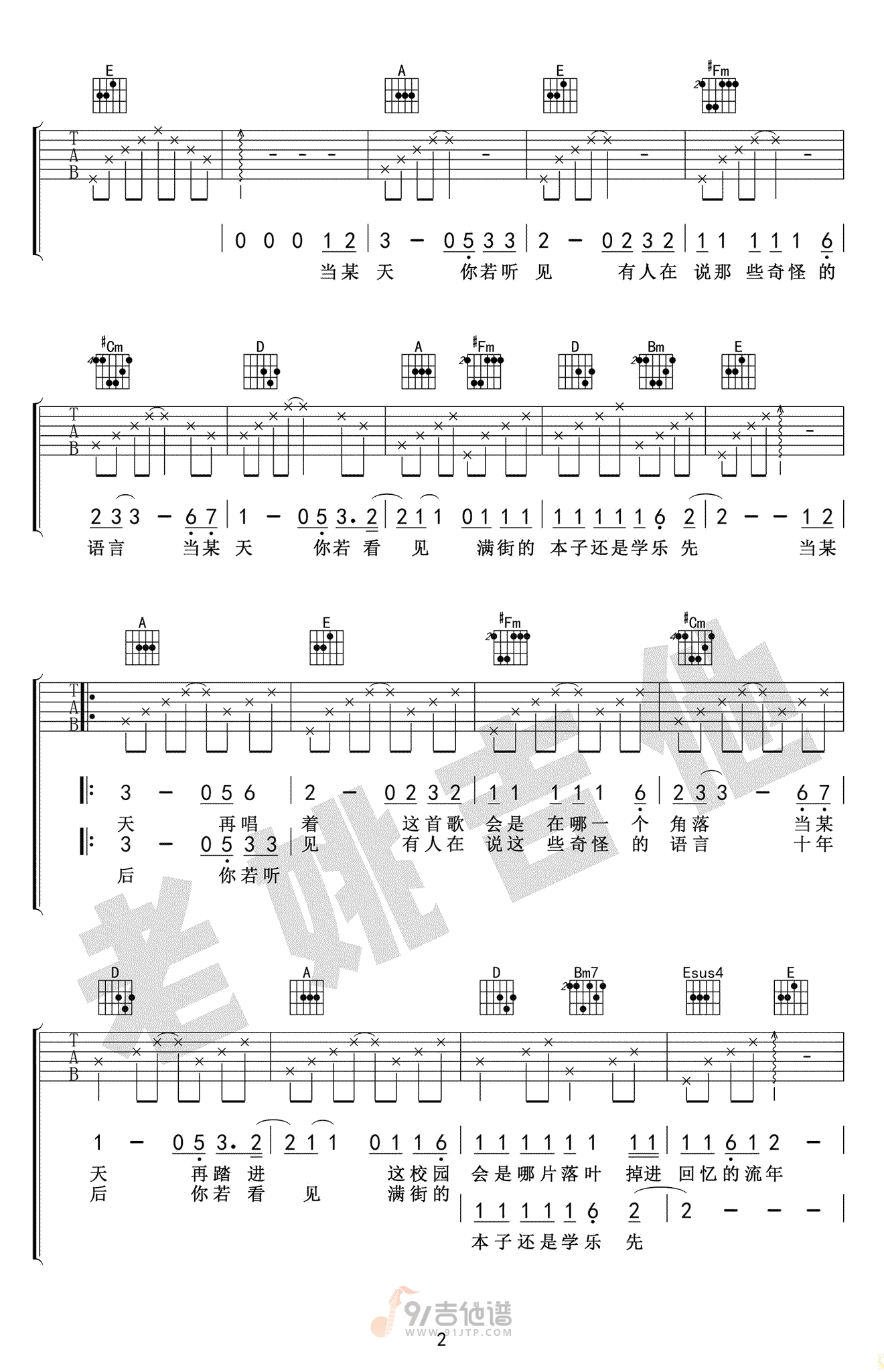 北京东路的日子吉他谱2-A调指法
