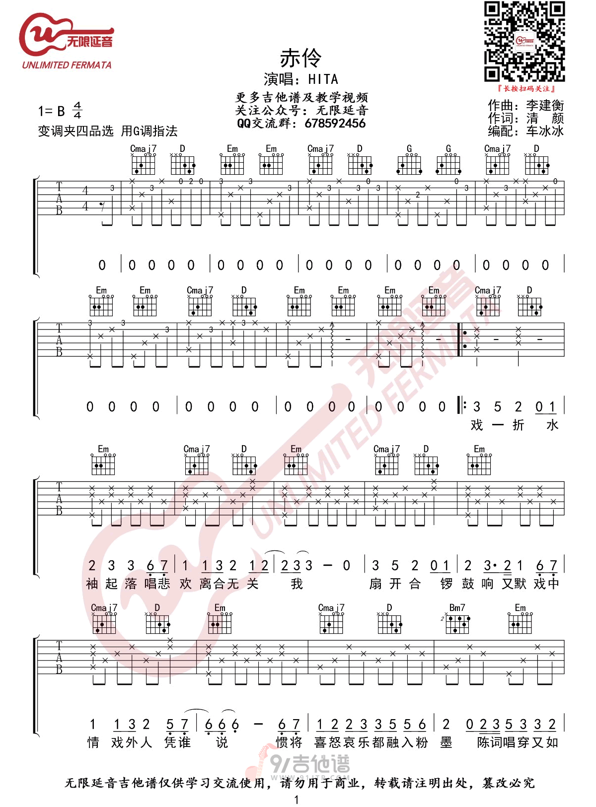 赤伶吉他谱1-HITA-G调指法