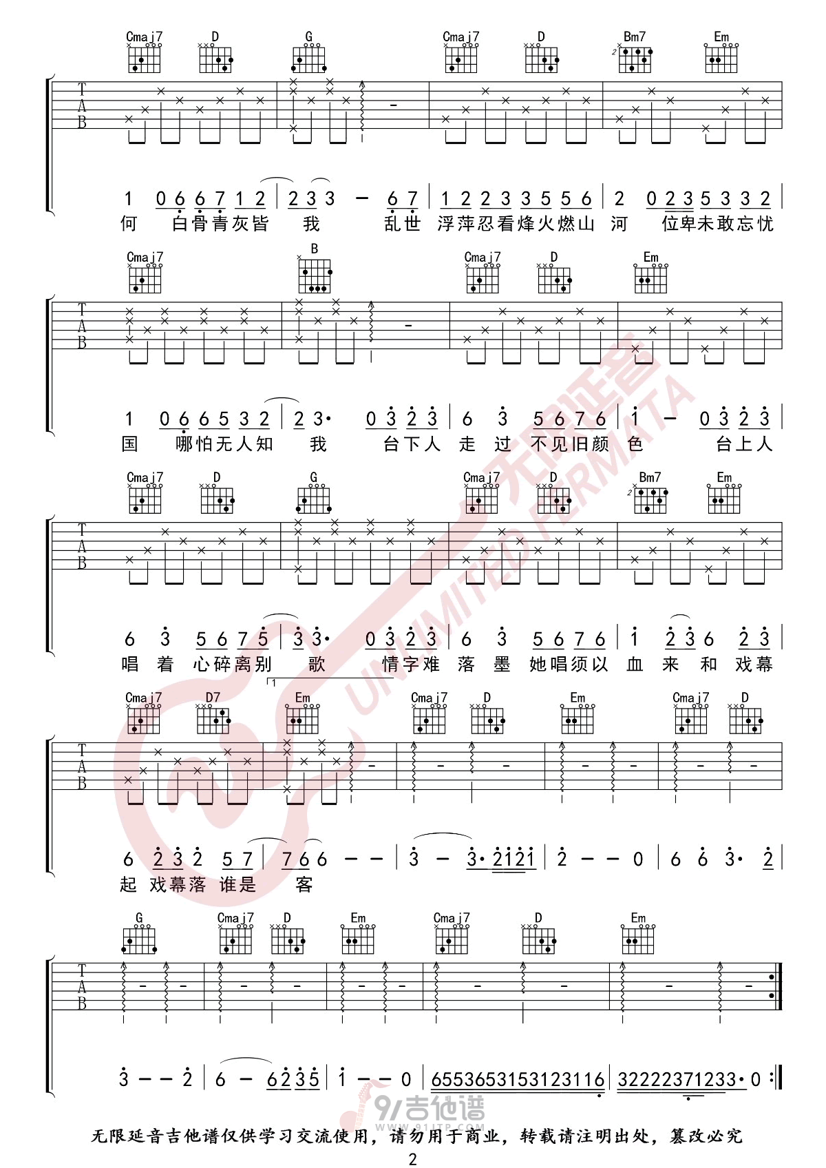 赤伶吉他谱2-HITA-G调指法
