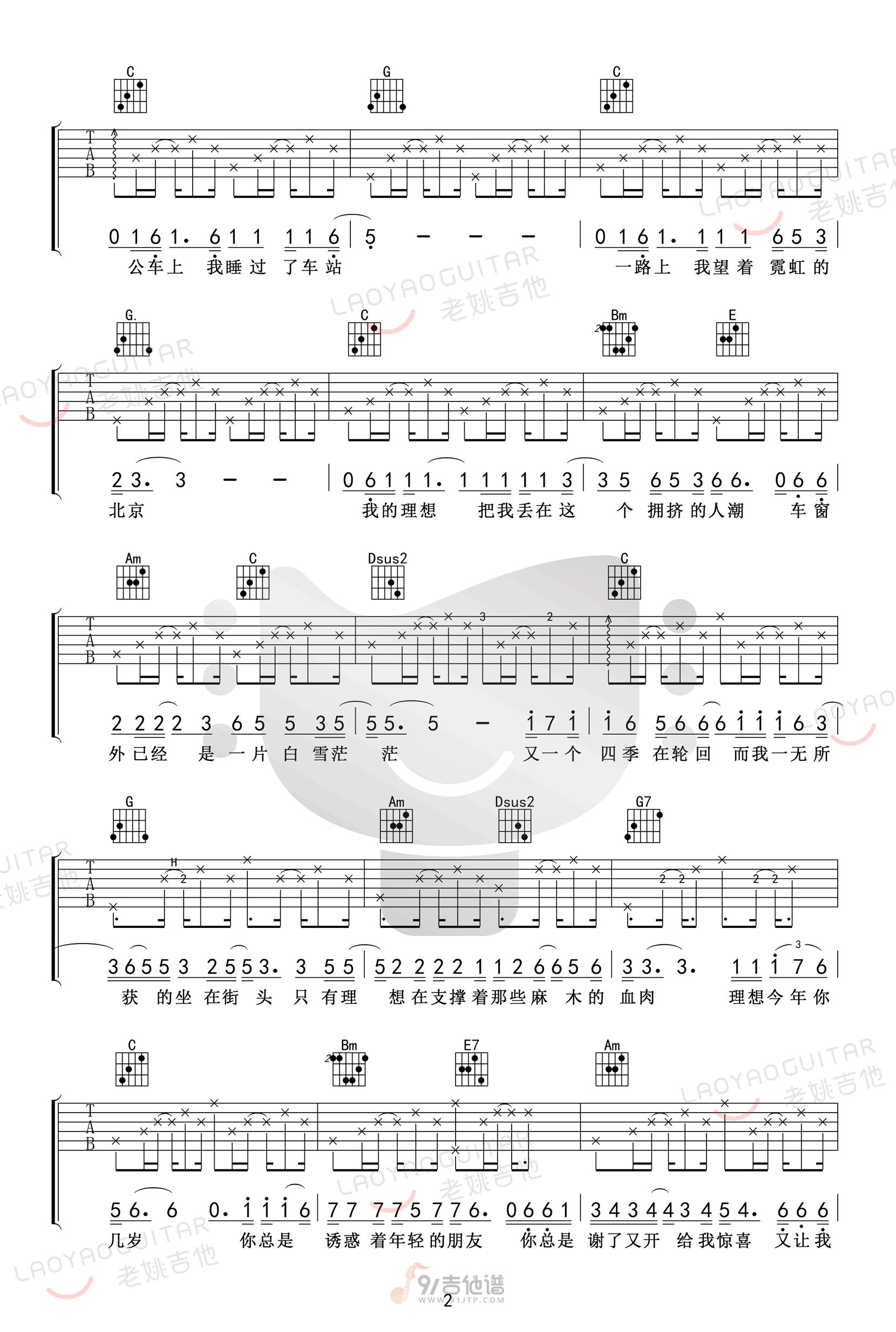 理想吉他谱2-赵雷-G调指法