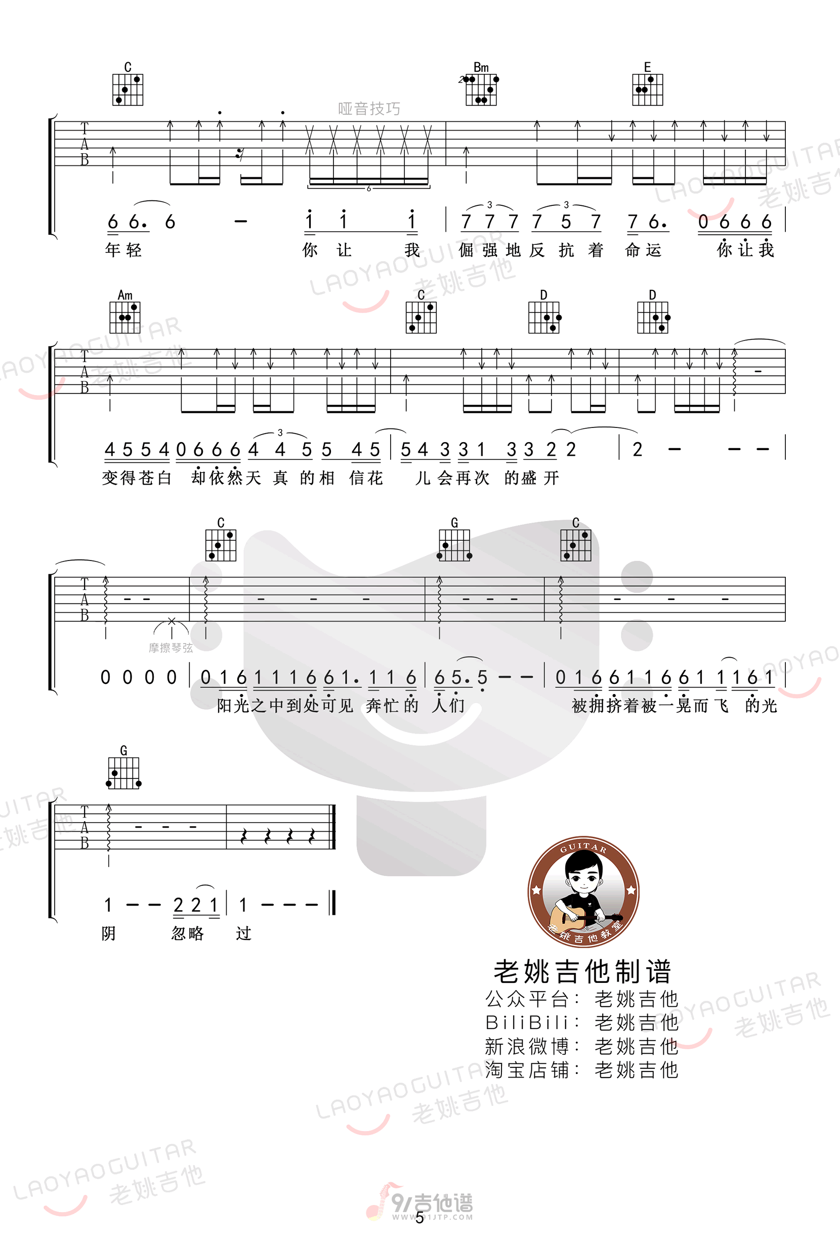 理想吉他谱5-赵雷-G调指法