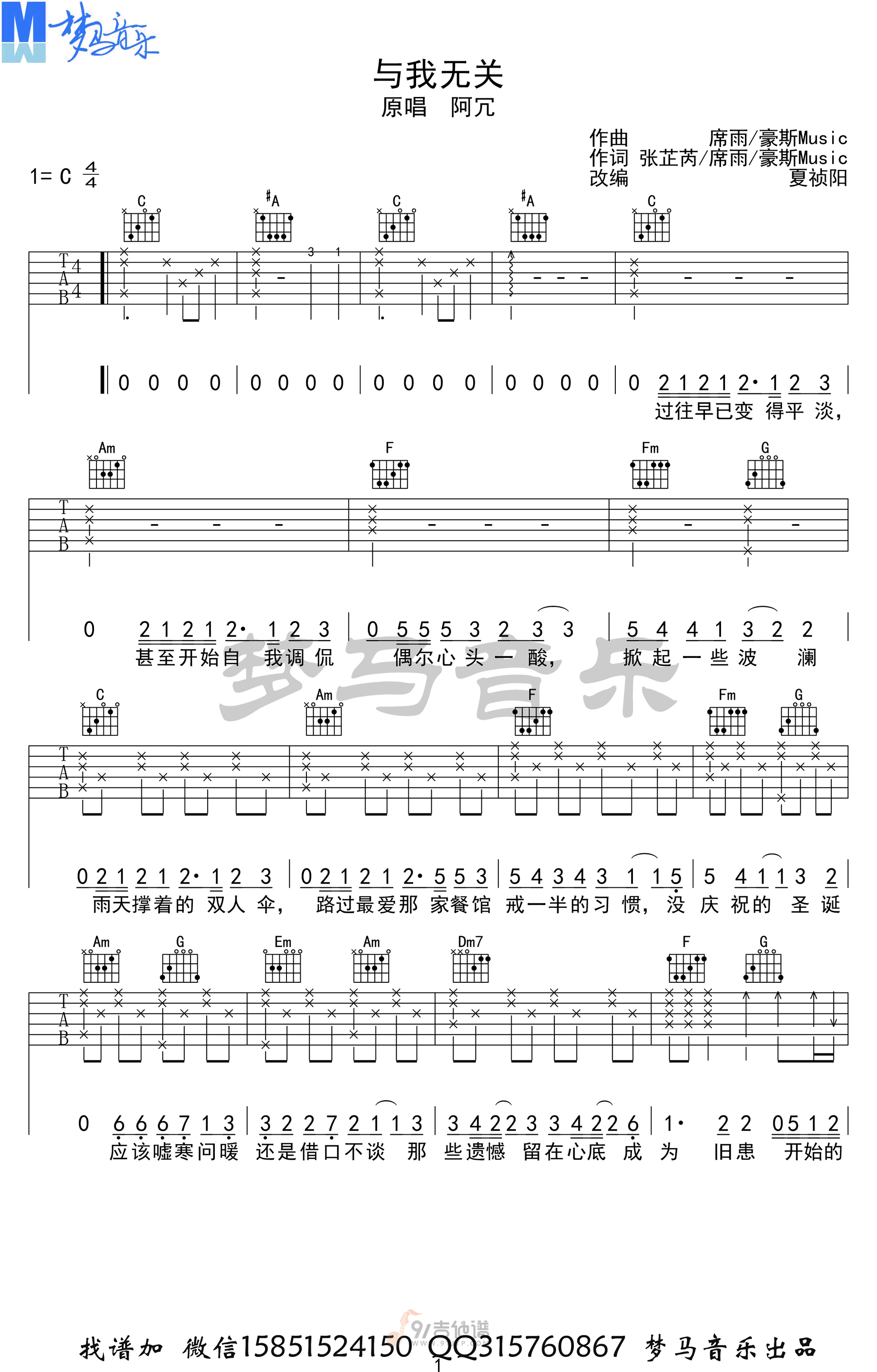 与我无关吉他谱1-阿冗-C调指法