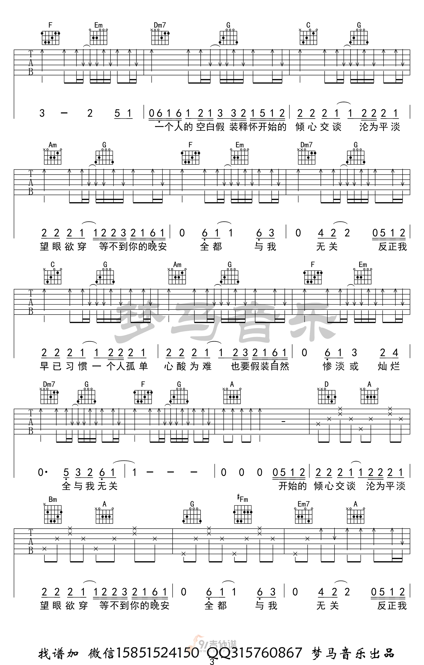 与我无关吉他谱3-阿冗-C调指法