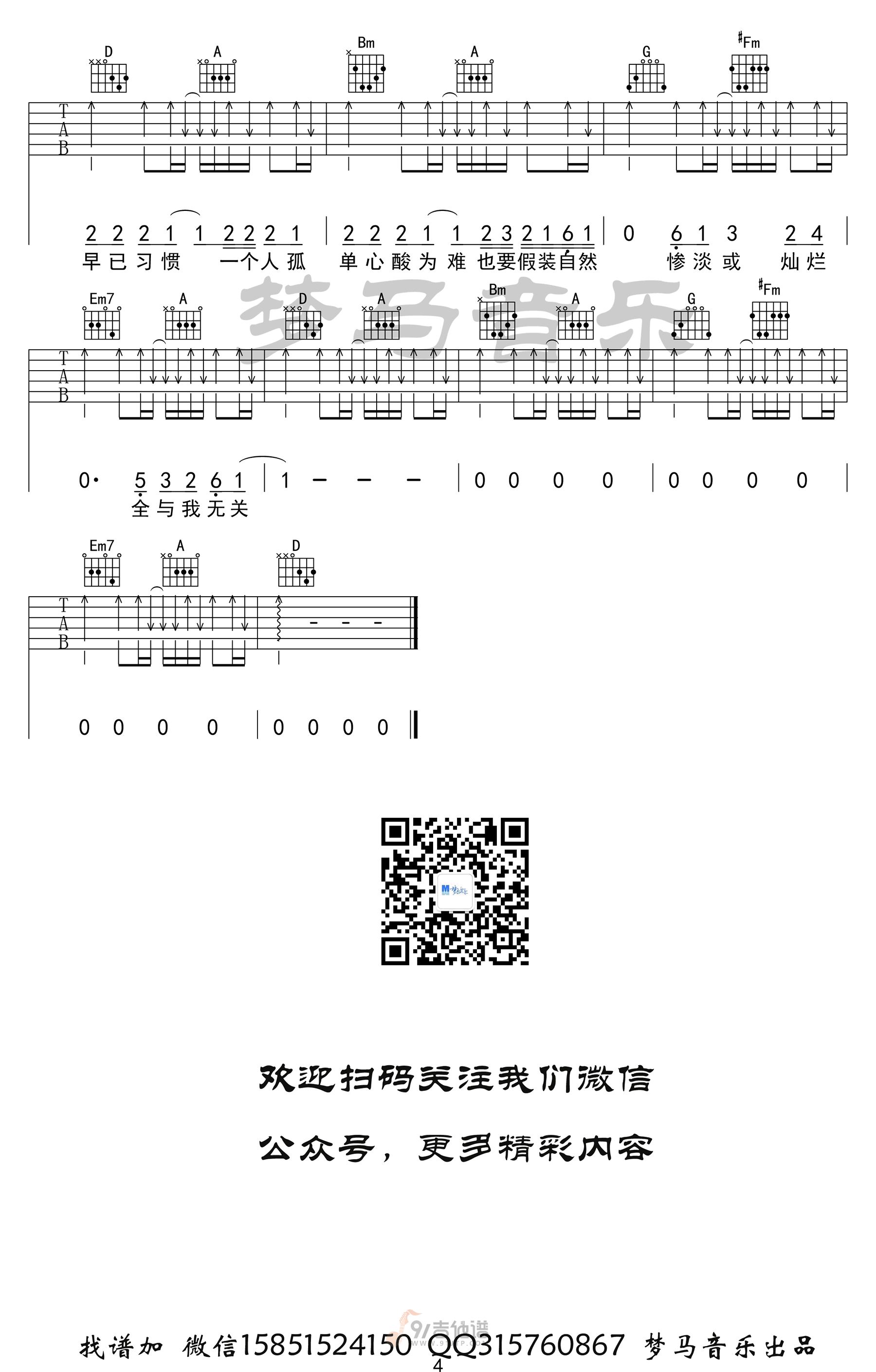 与我无关吉他谱4-阿冗-C调指法