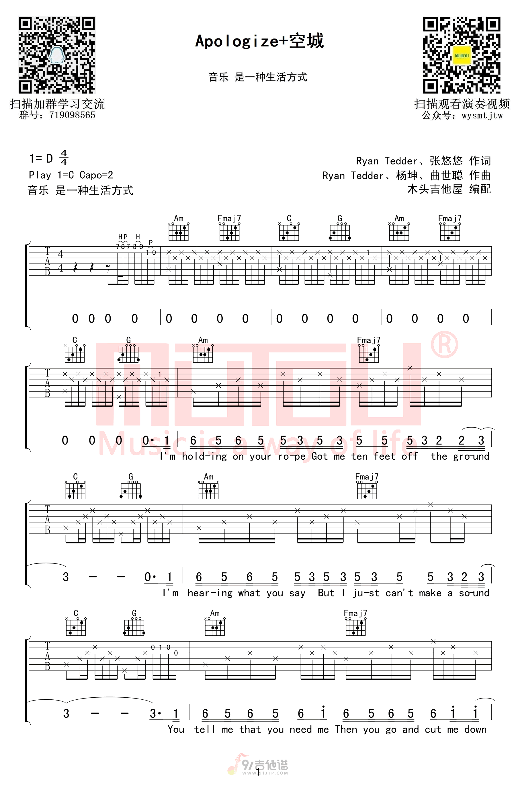 空城吉他谱1-候锦尧-C调指法