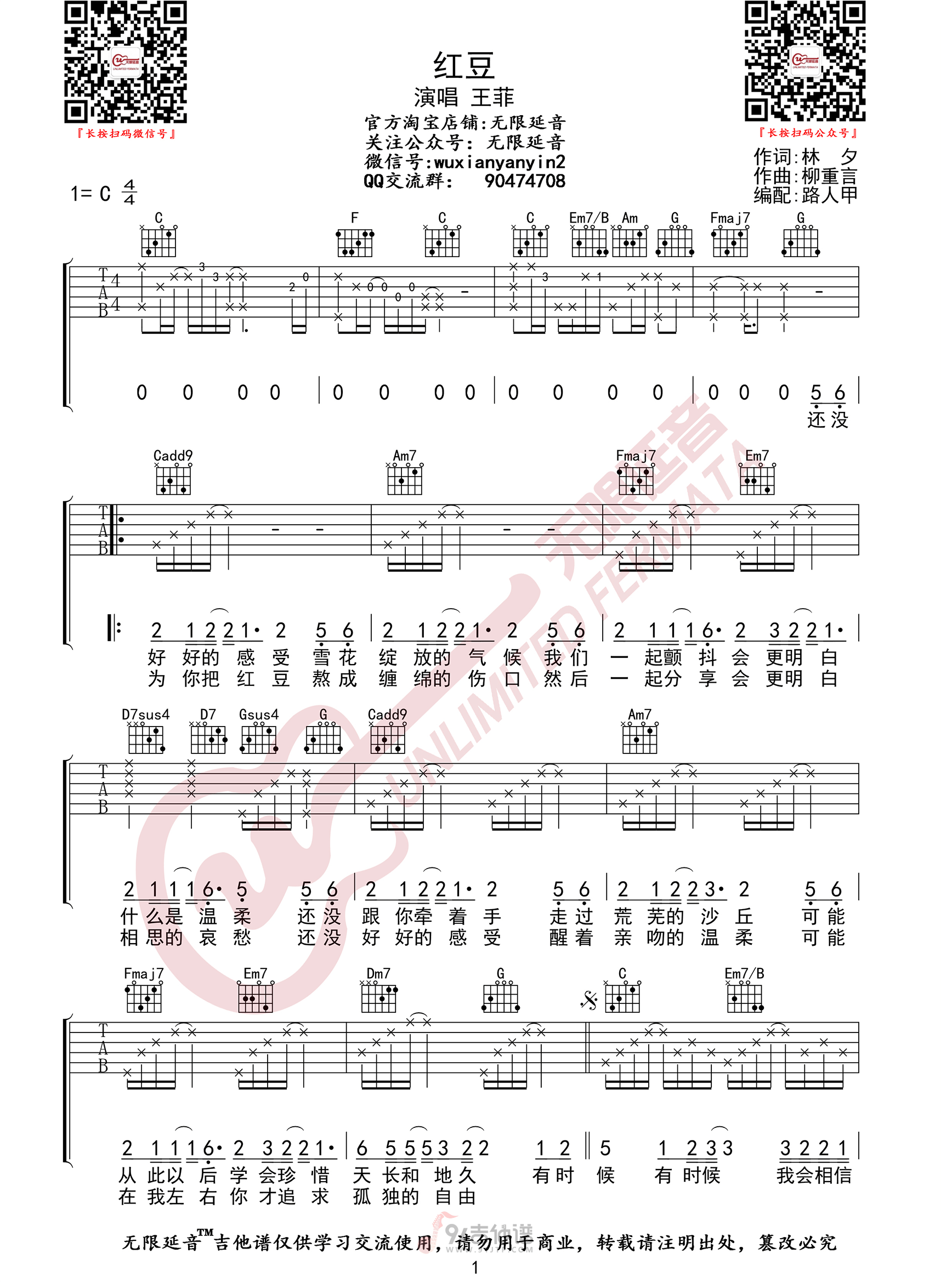 红豆吉他谱1-王菲-C调指法