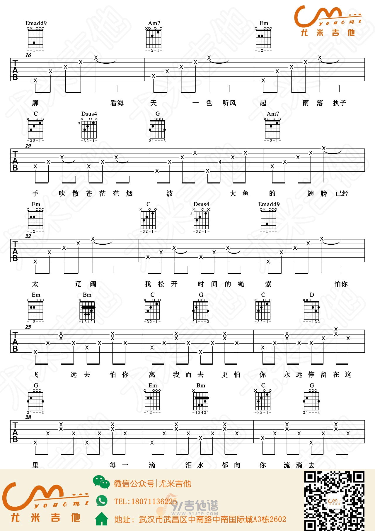 大鱼吉他谱2-周深-G调指法