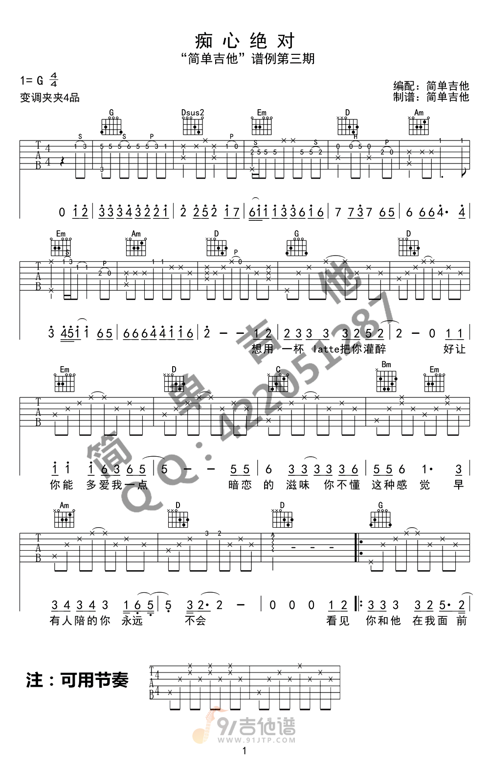 痴心绝对吉他谱1-李圣杰-G调指法