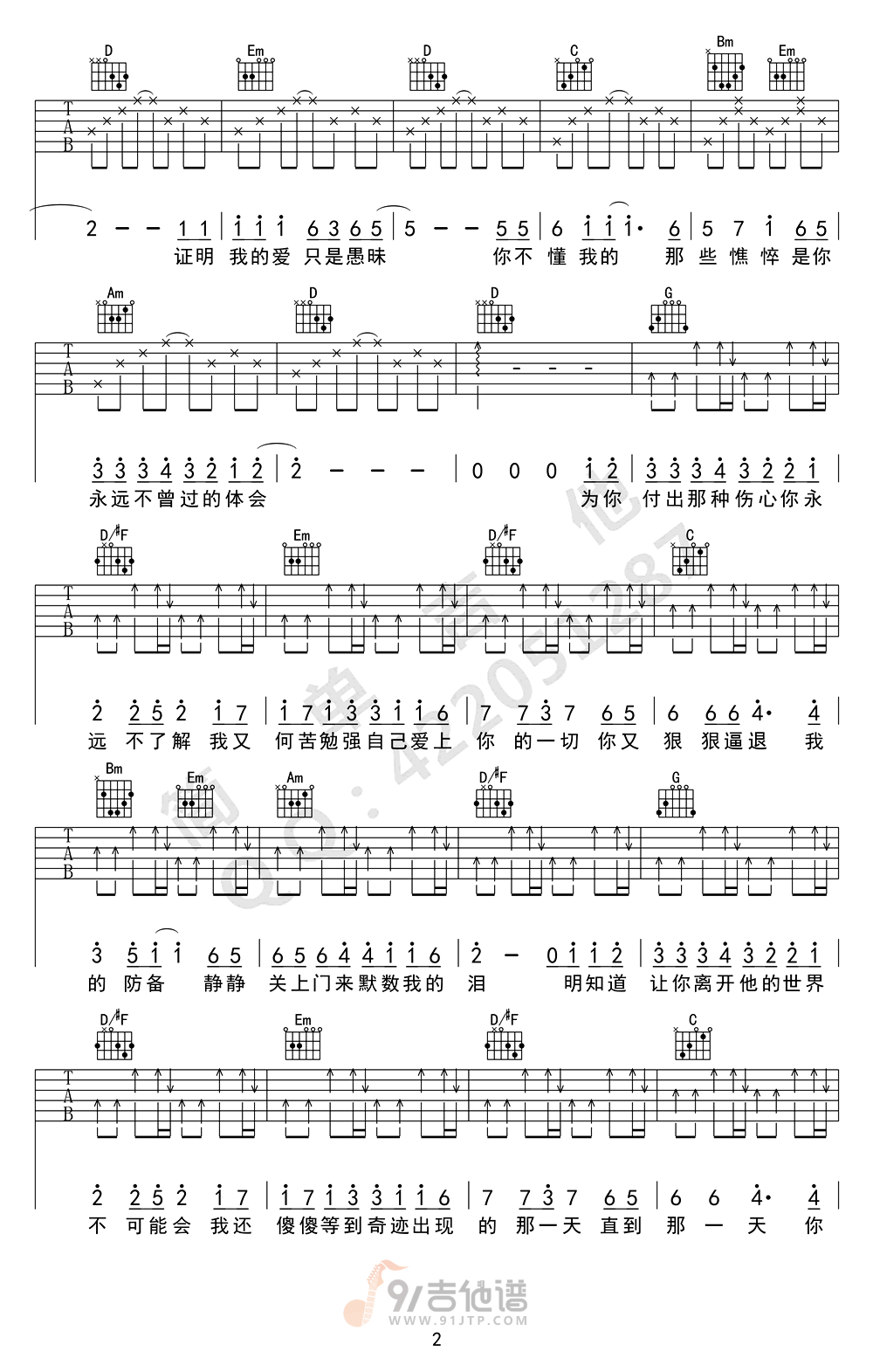 痴心绝对吉他谱2-李圣杰-G调指法