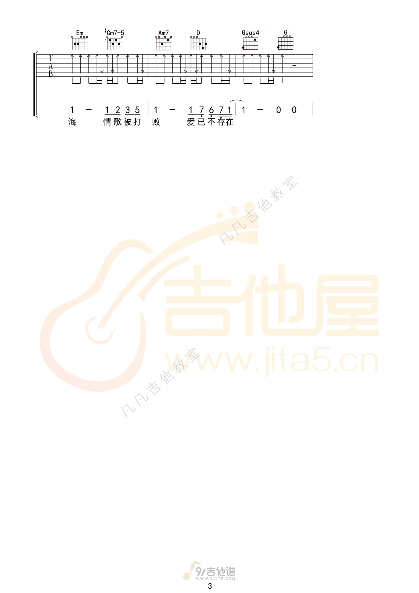 花海吉他谱3-周杰伦-G调指法