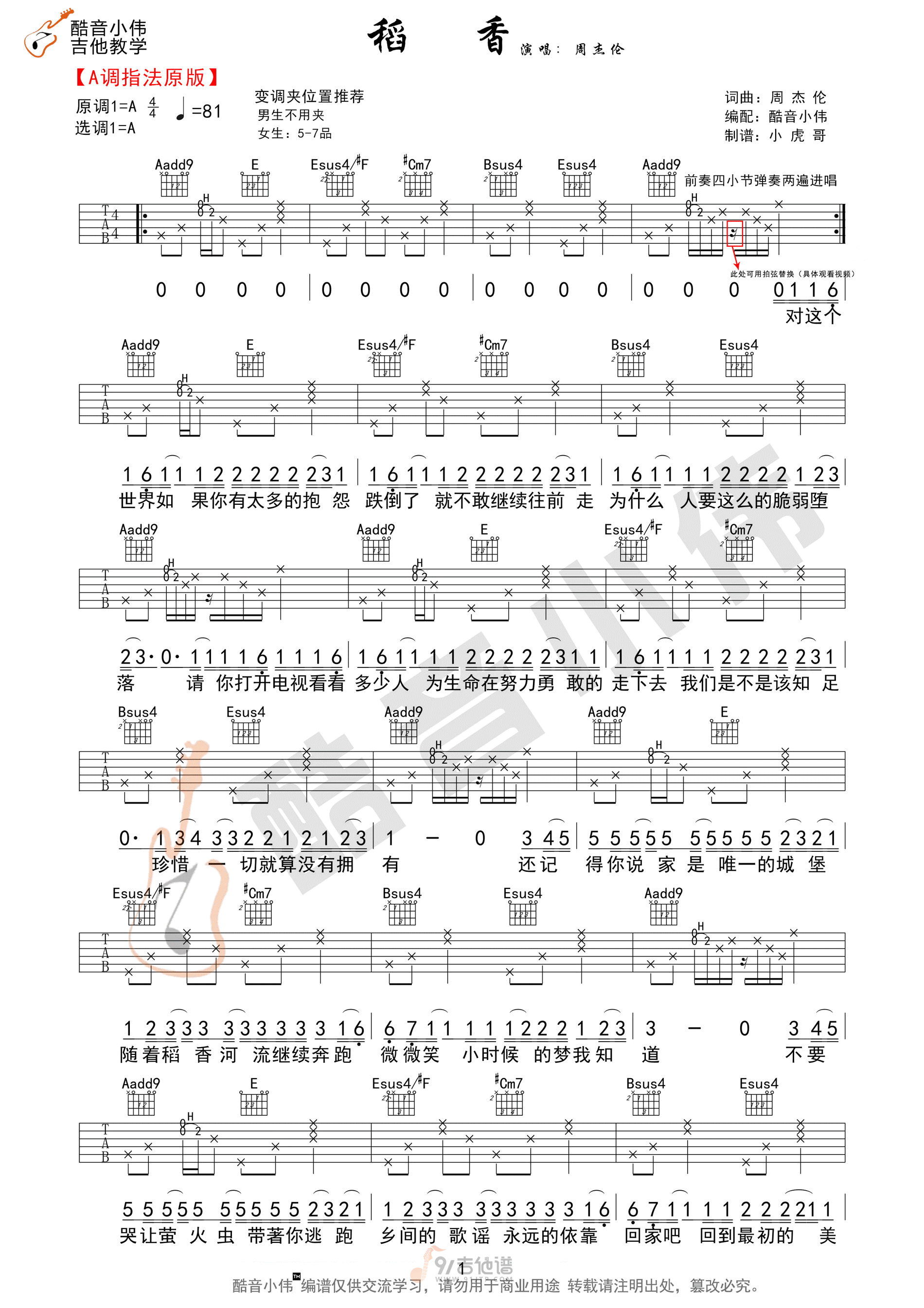 稻香（简单版）吉他谱 周杰伦 入门A大调民谣 弹唱谱-吉他谱中国