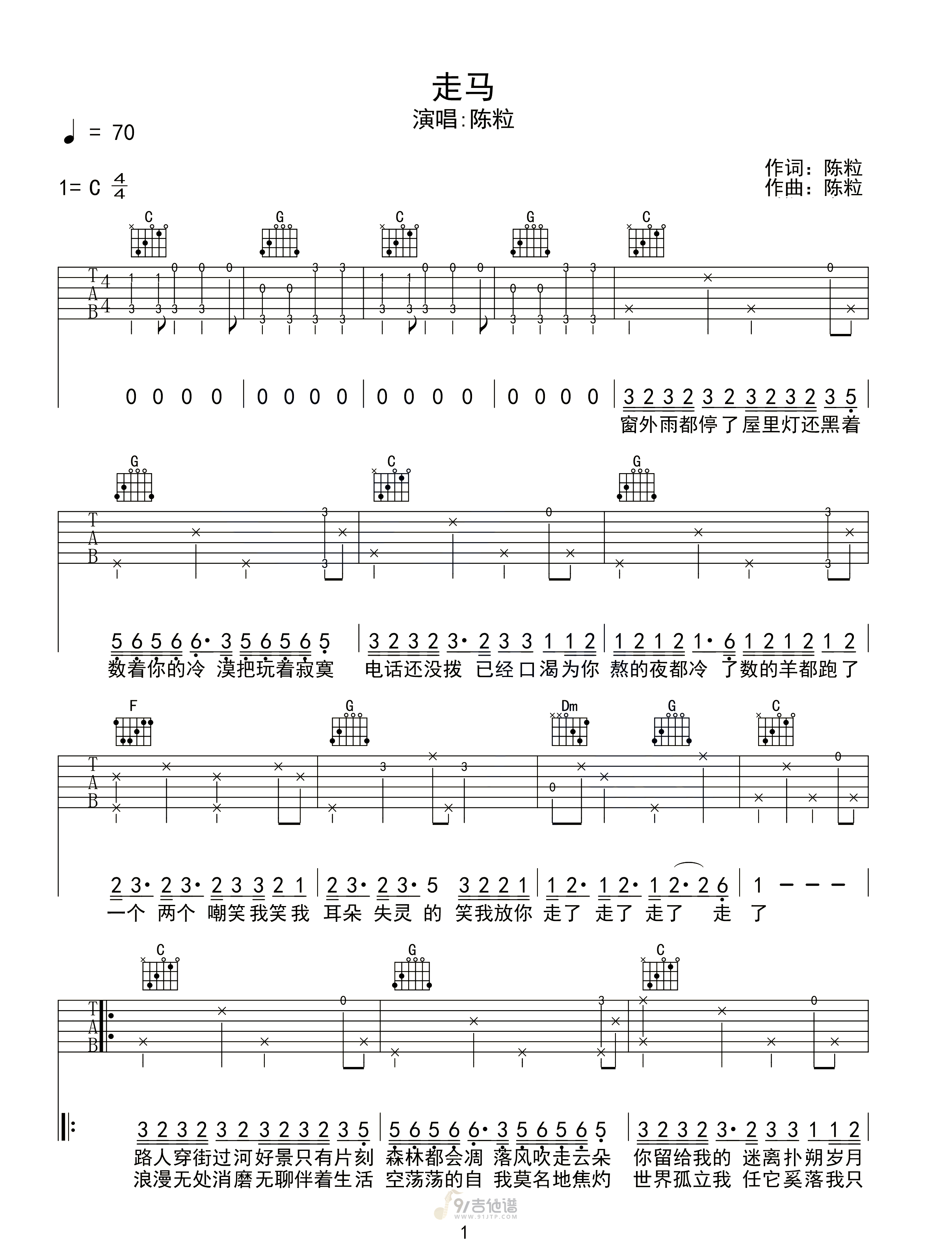 走马吉他谱1-陈粒-C调指法