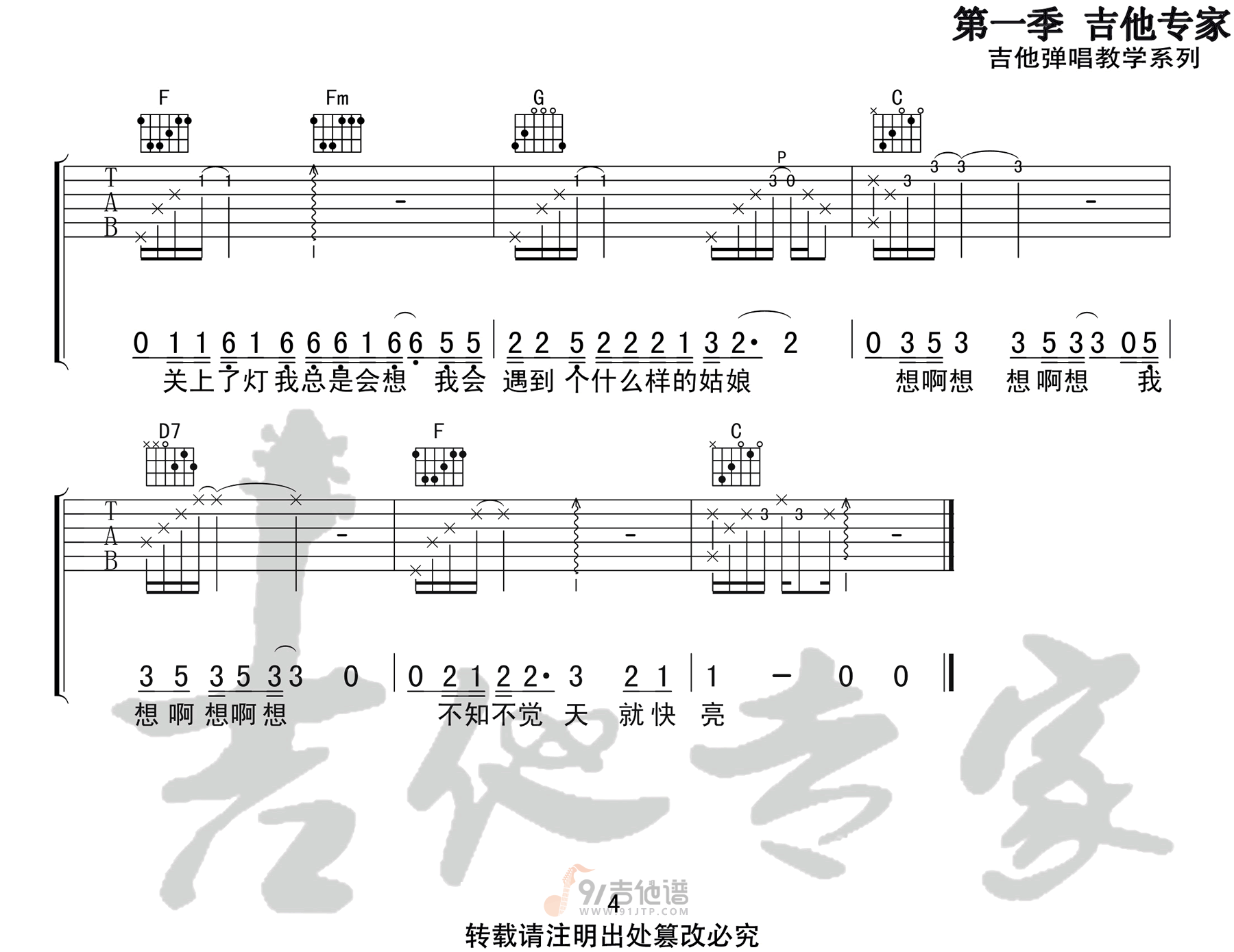 姑娘吉他谱4-王源-C调指法