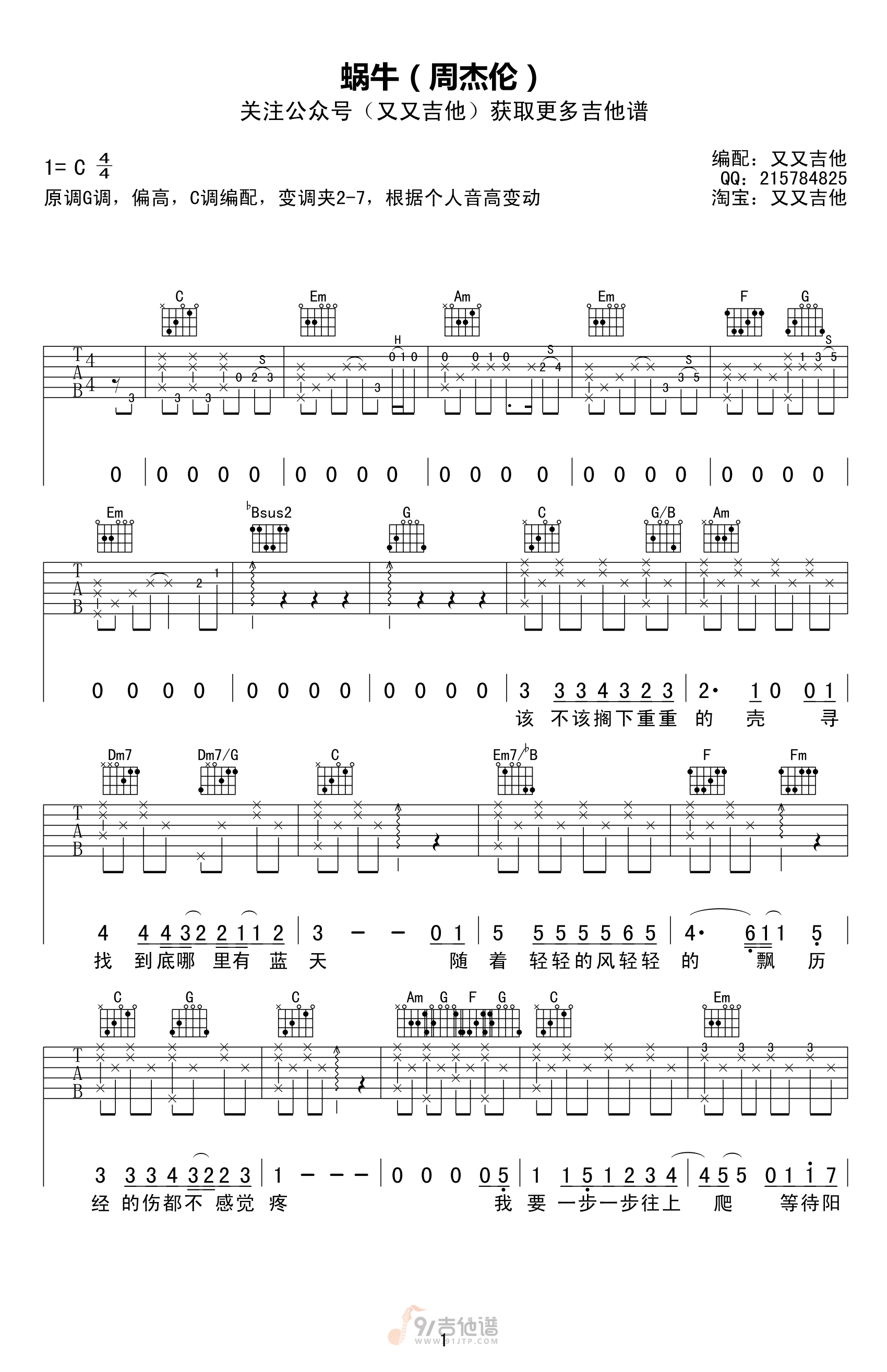 蜗牛吉他谱1-周杰伦-C调指法
