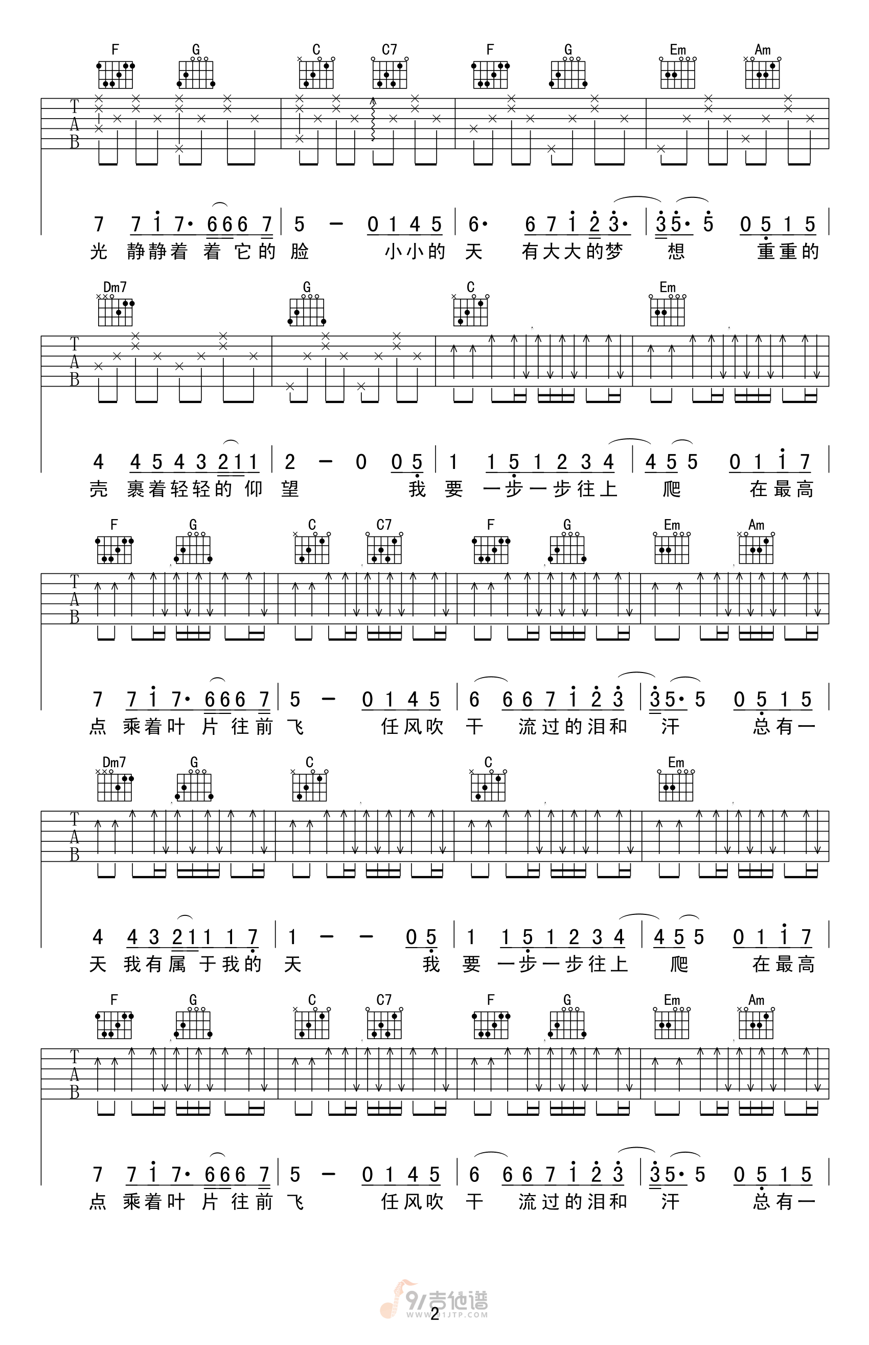 蜗牛吉他谱2-周杰伦-C调指法