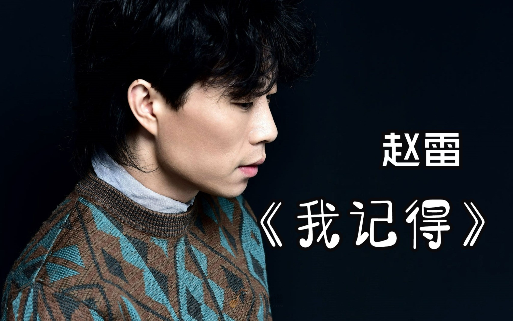 【乐队总谱】赵雷《我记得》GTP谱 7音轨高度还原版 含口琴轨 可以用于排练演出