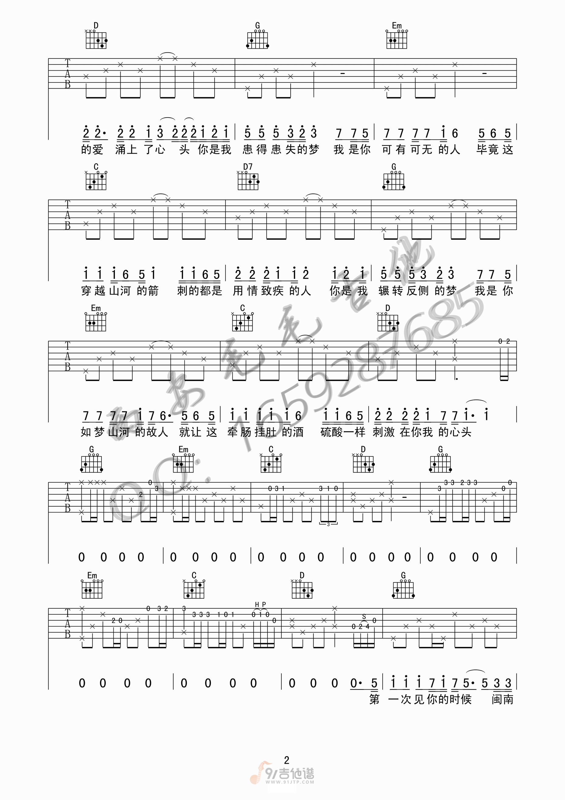 写给黄淮吉他谱2-解忧邵帅-G调指法