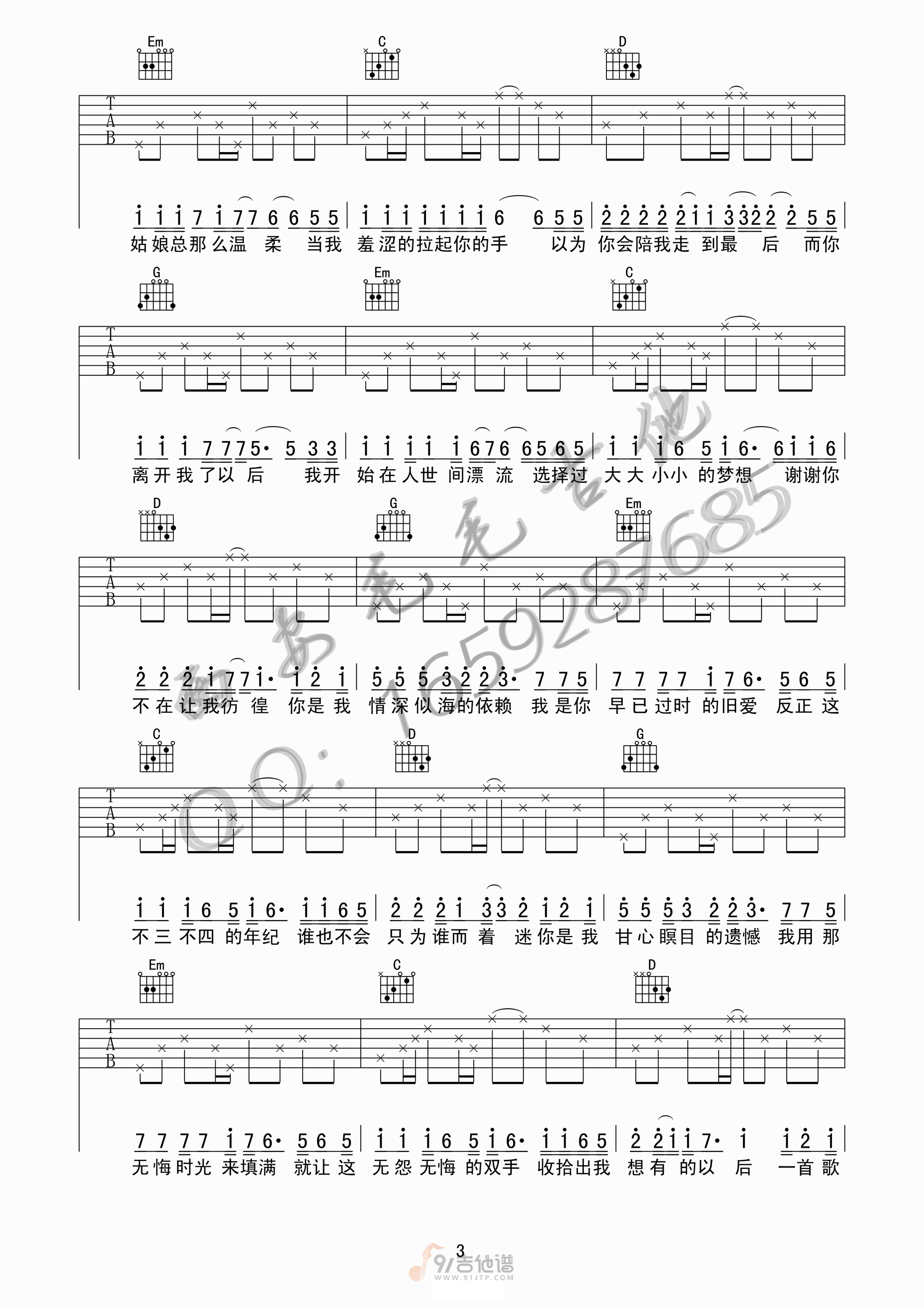 写给黄淮吉他谱3-解忧邵帅-G调指法