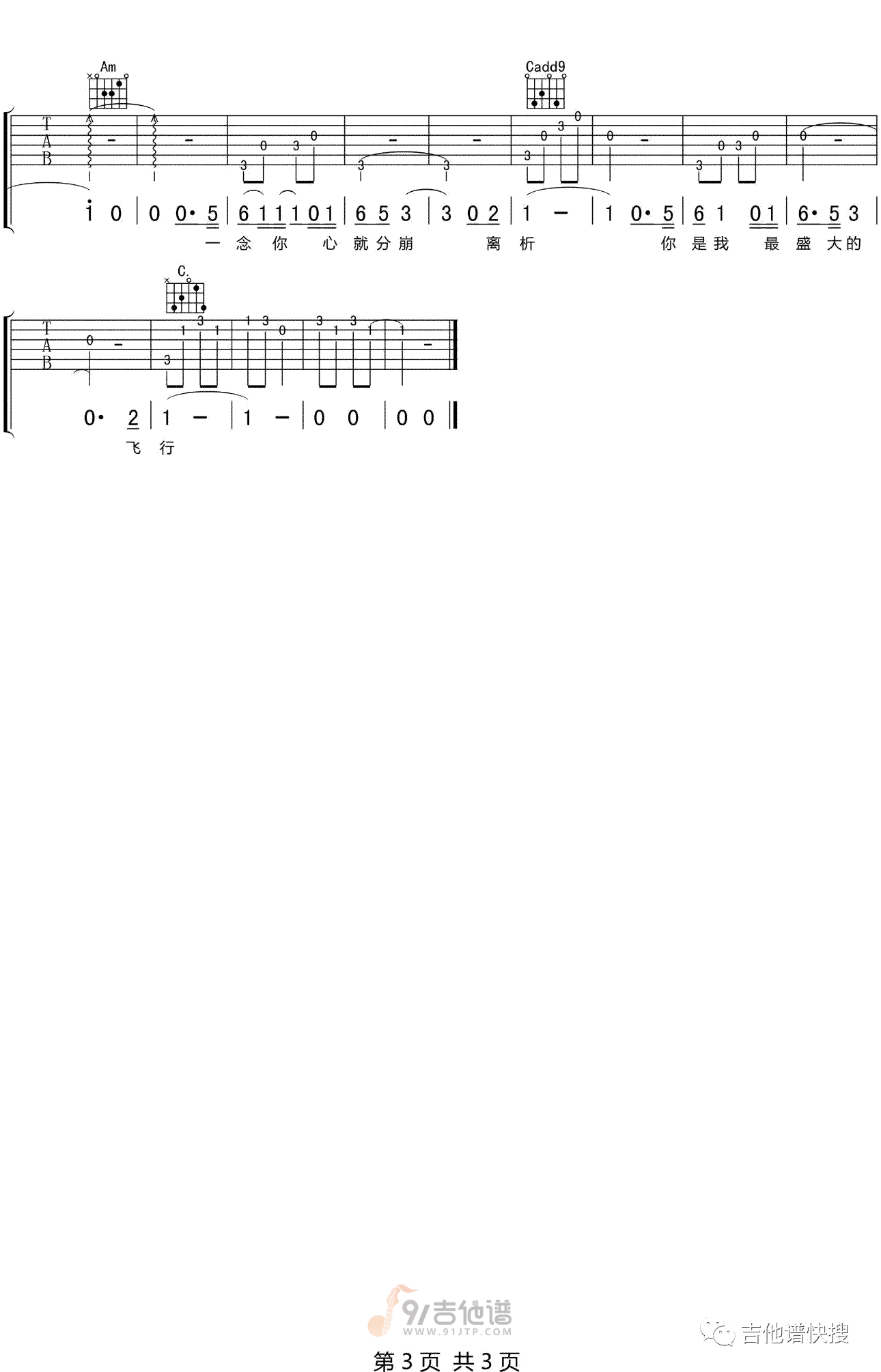 千禧吉他谱3-徐秉龙-C调指法