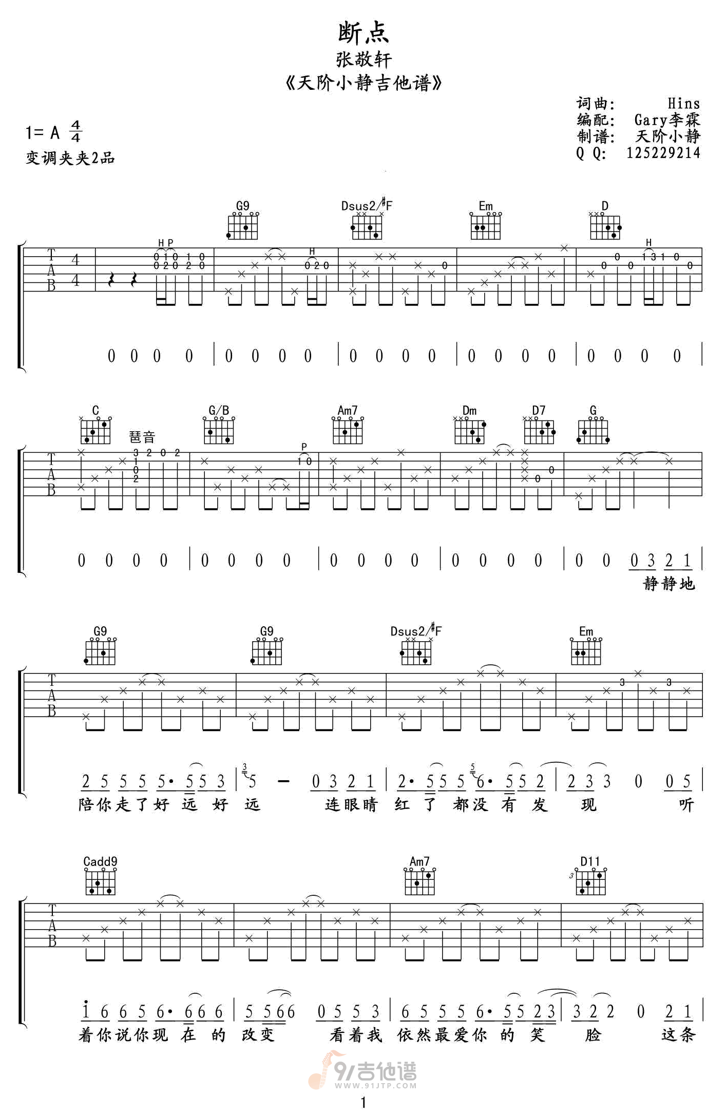 断点吉他谱1-张敬轩-G调指法