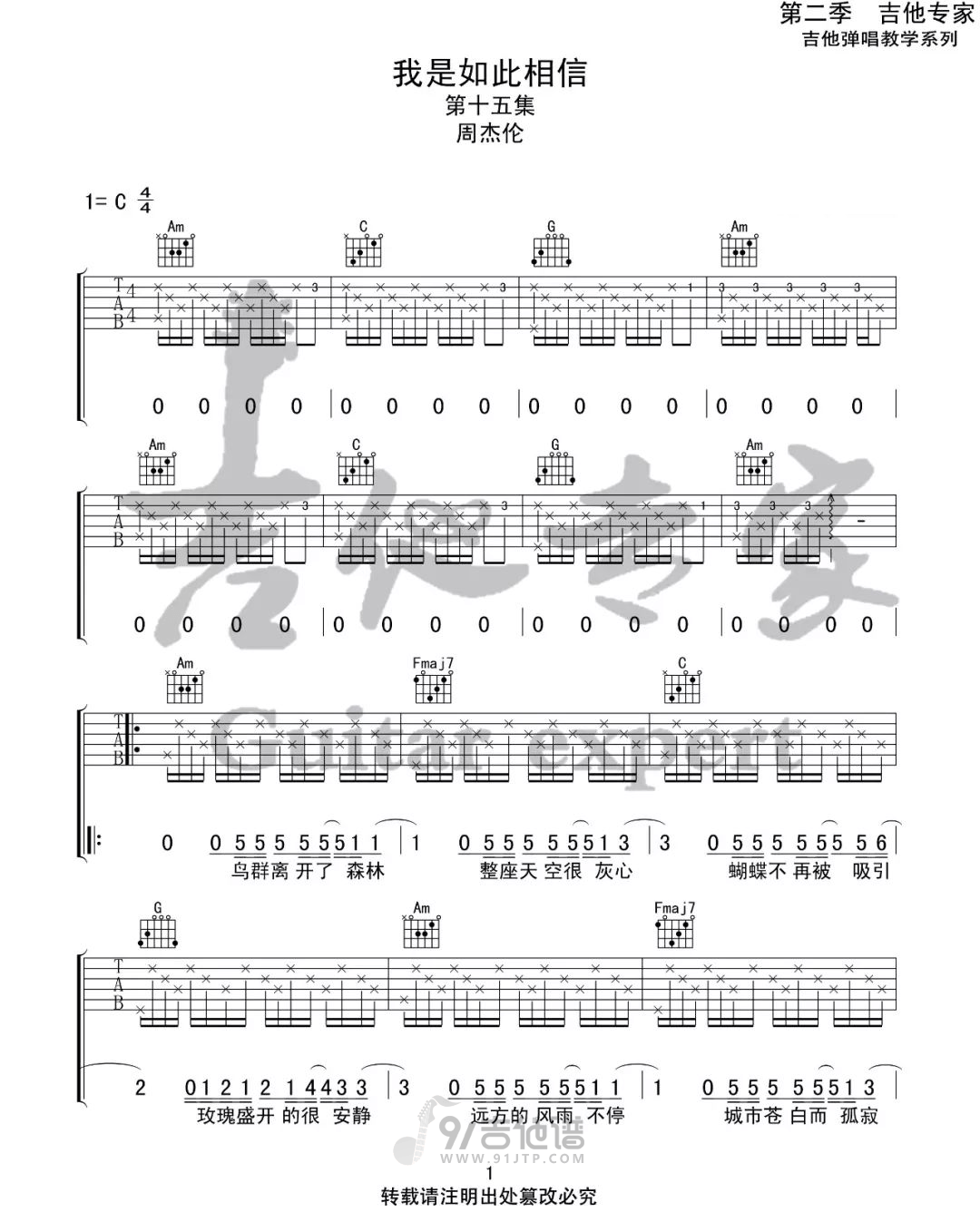 我是如此相信吉他谱1-周杰伦-C调指法