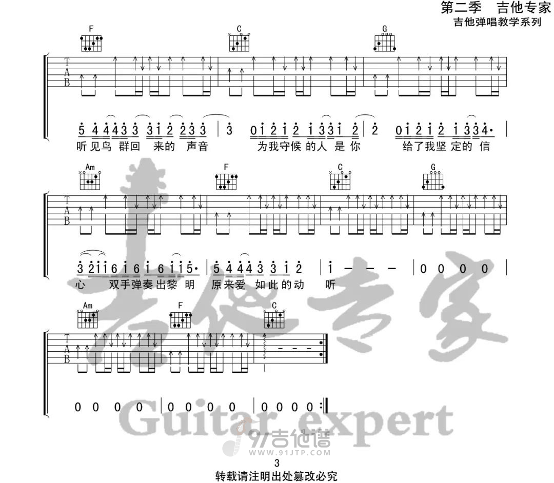 我是如此相信吉他谱3-周杰伦-C调指法