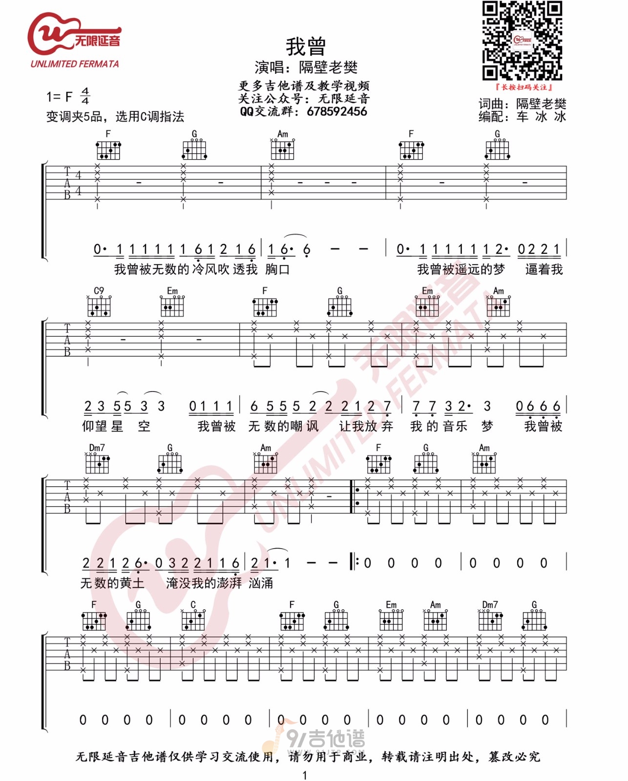 我曾吉他谱1-隔壁老樊-C调指法