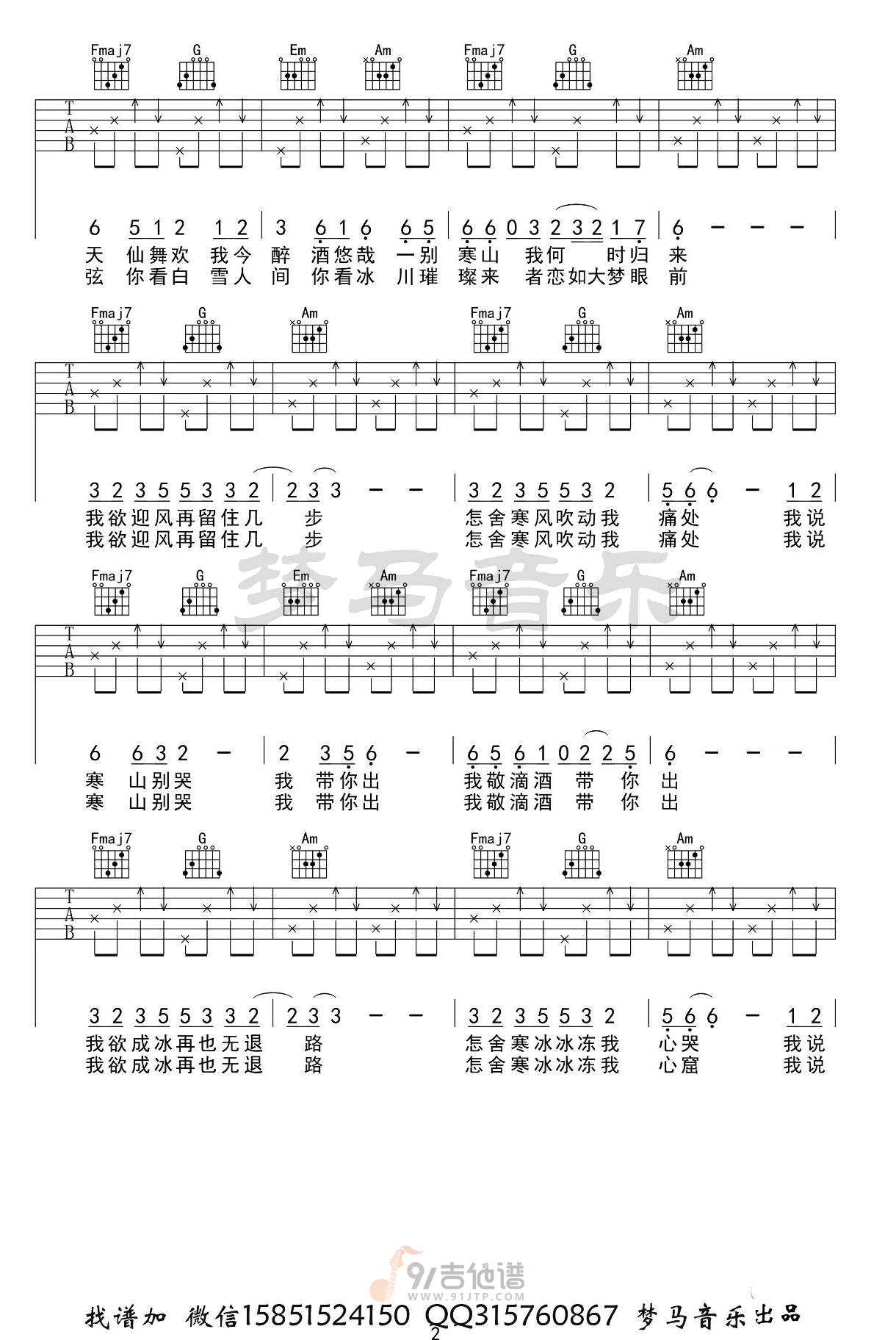 游山恋吉他谱2-海伦-C调指法