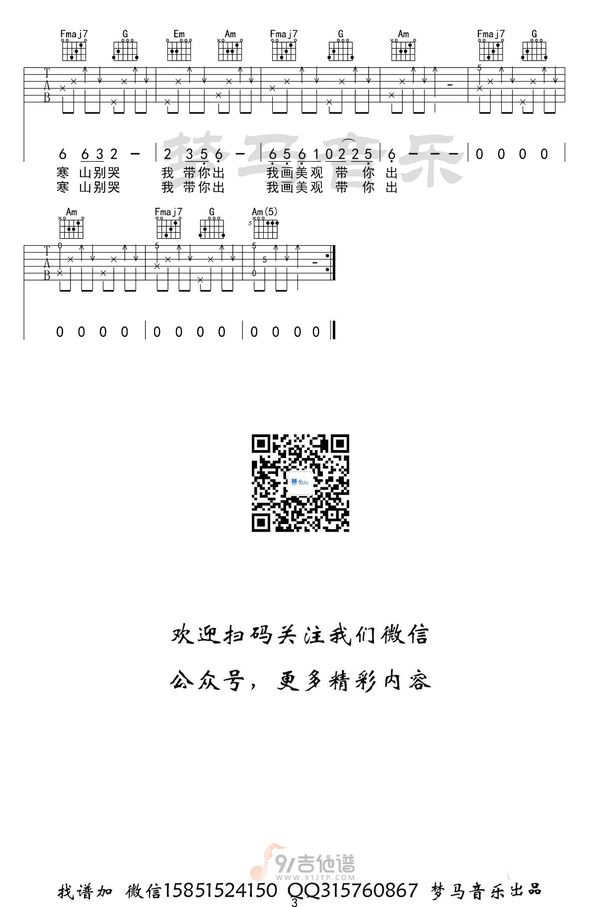 游山恋吉他谱3-海伦-C调指法