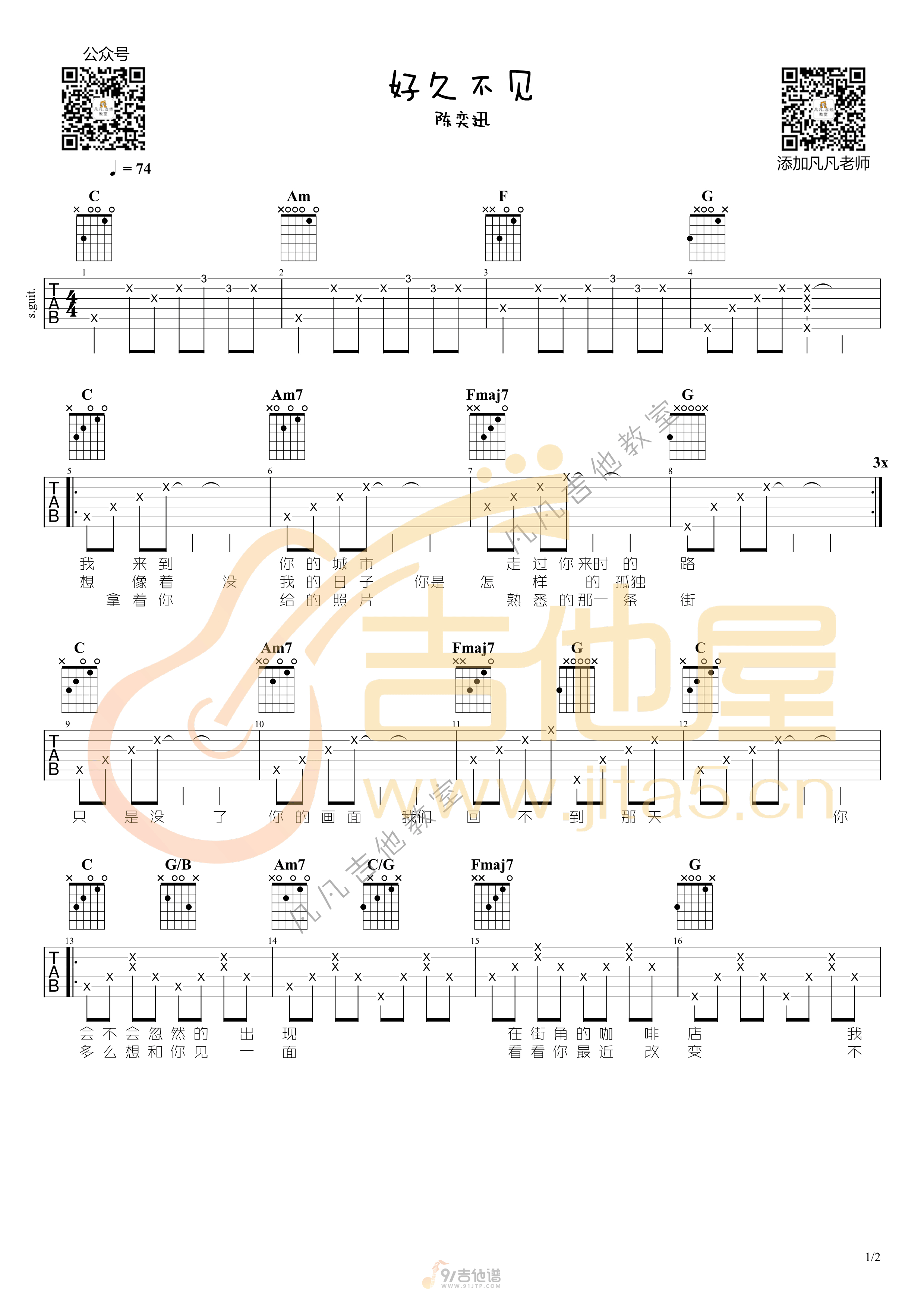 好久不见吉他谱 陈奕迅 C调超原版编配_音伴