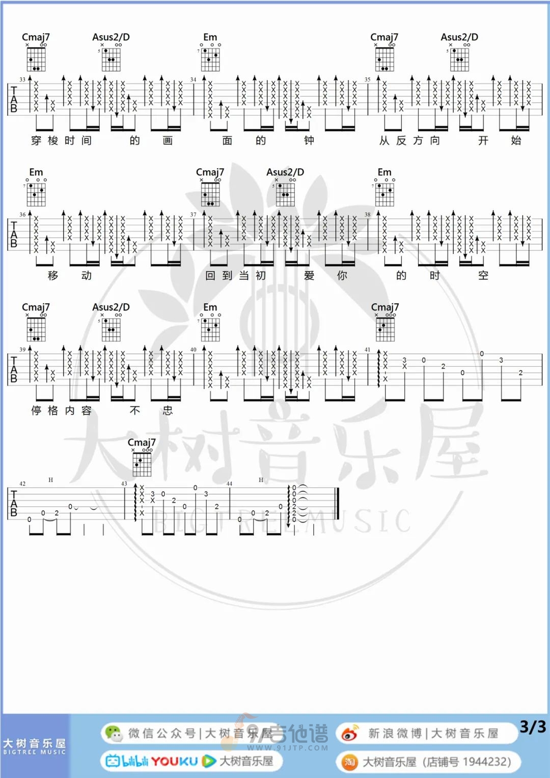 反方向的钟吉他谱3-周杰伦-G调指法